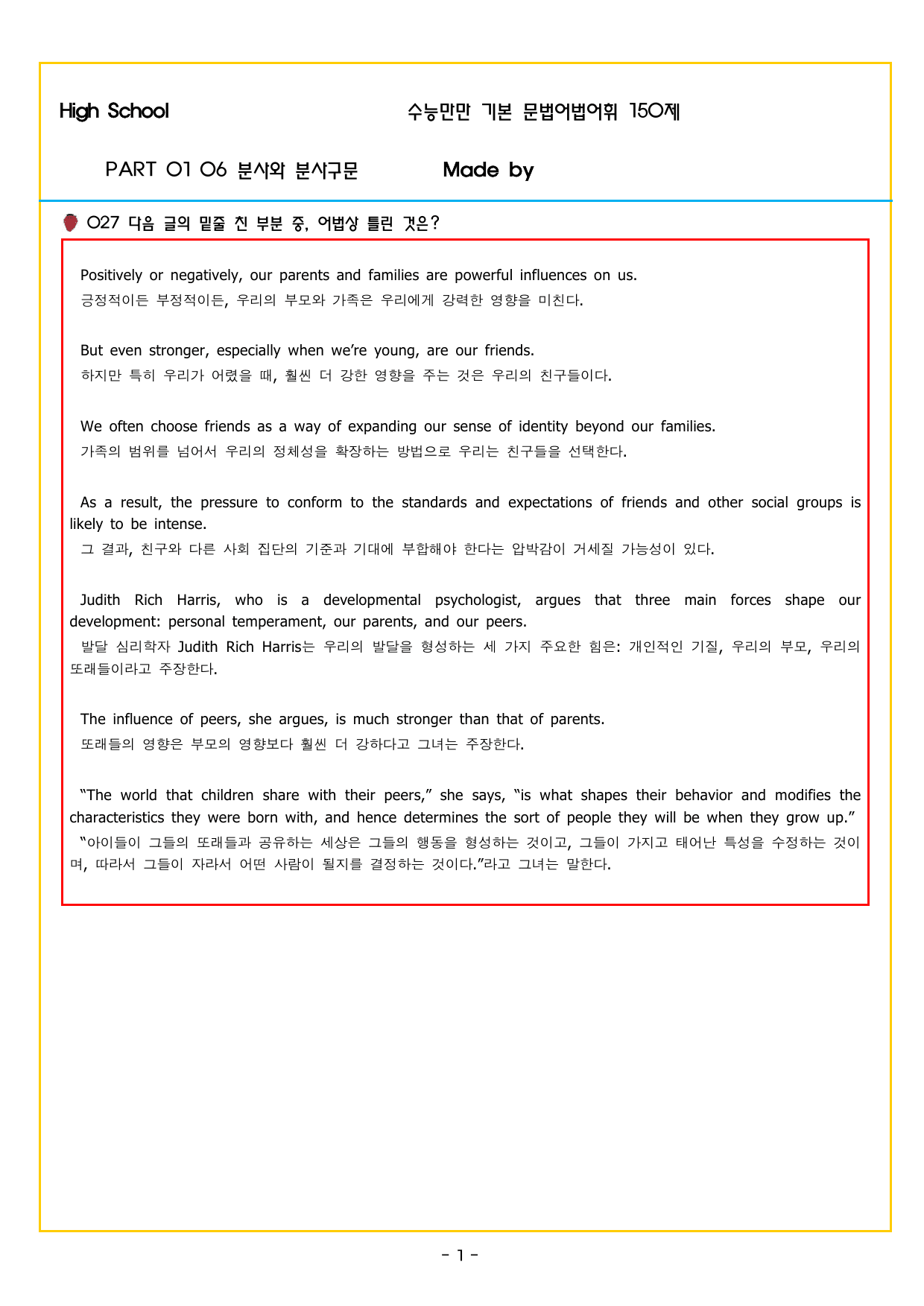 수능만만 기본문법 PART1 06 분사와 분사구문_preview_undefined