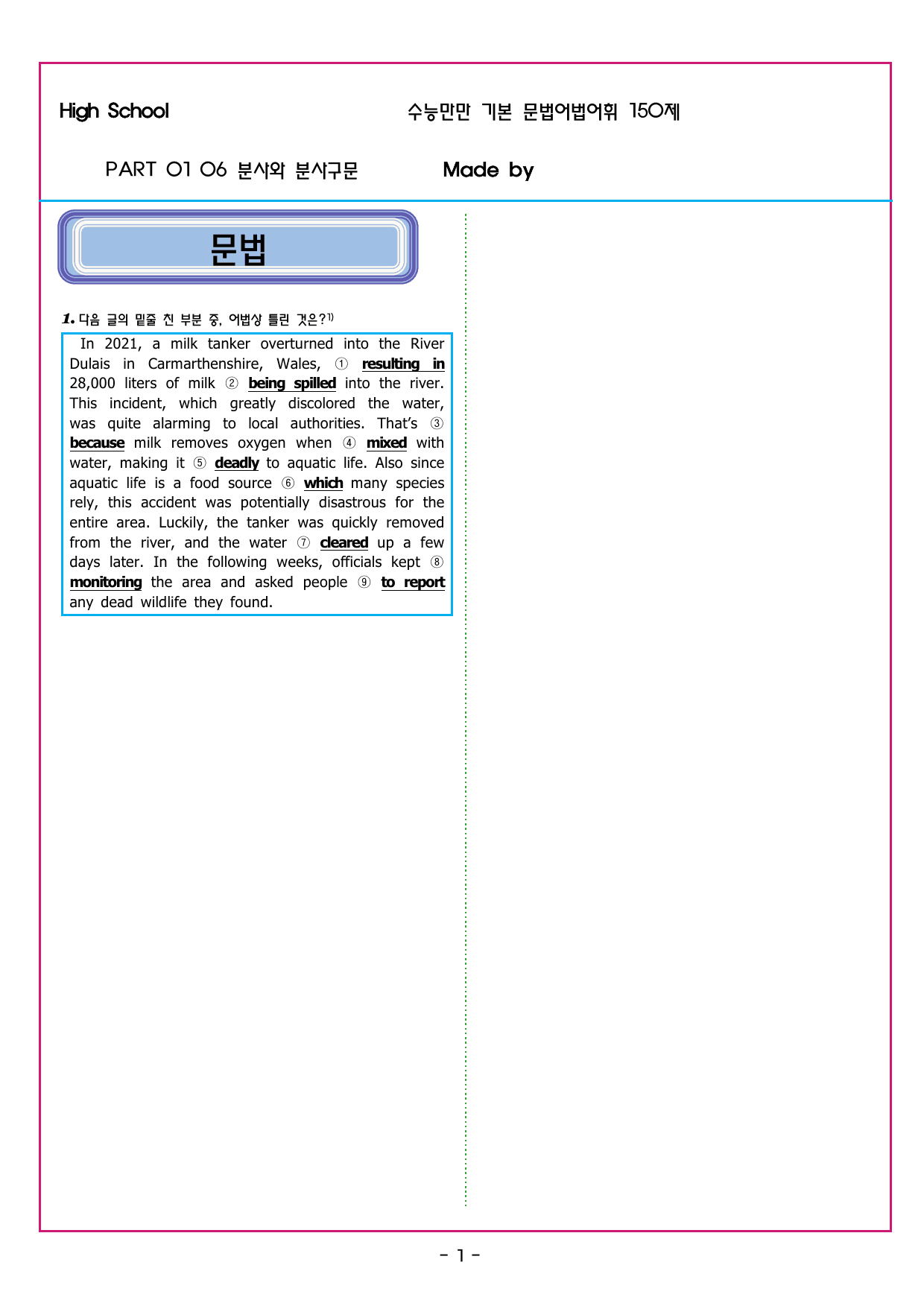 수능만만 기본문법 PART1 06 분사와 분사구문_preview_undefined