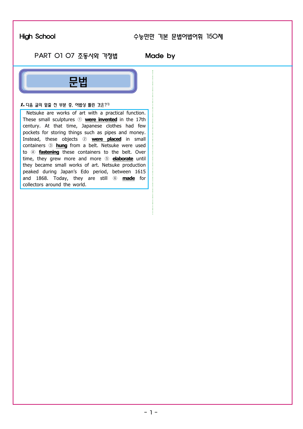 수능만만 기본문법 PART1 07 조동사와 가정법_preview_undefined