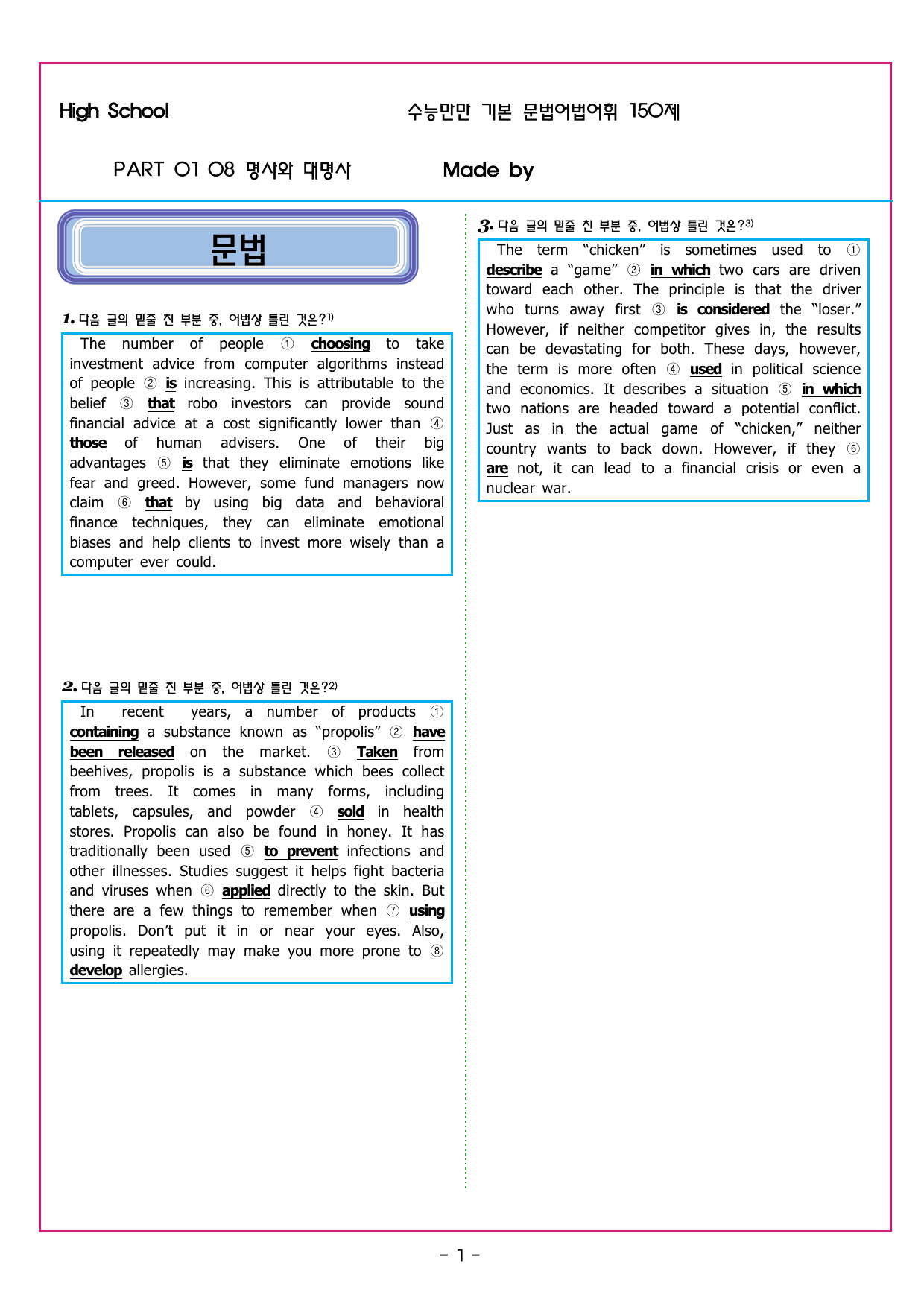 수능만만 기본문법 PART1 08 명사와 대명사_preview_undefined