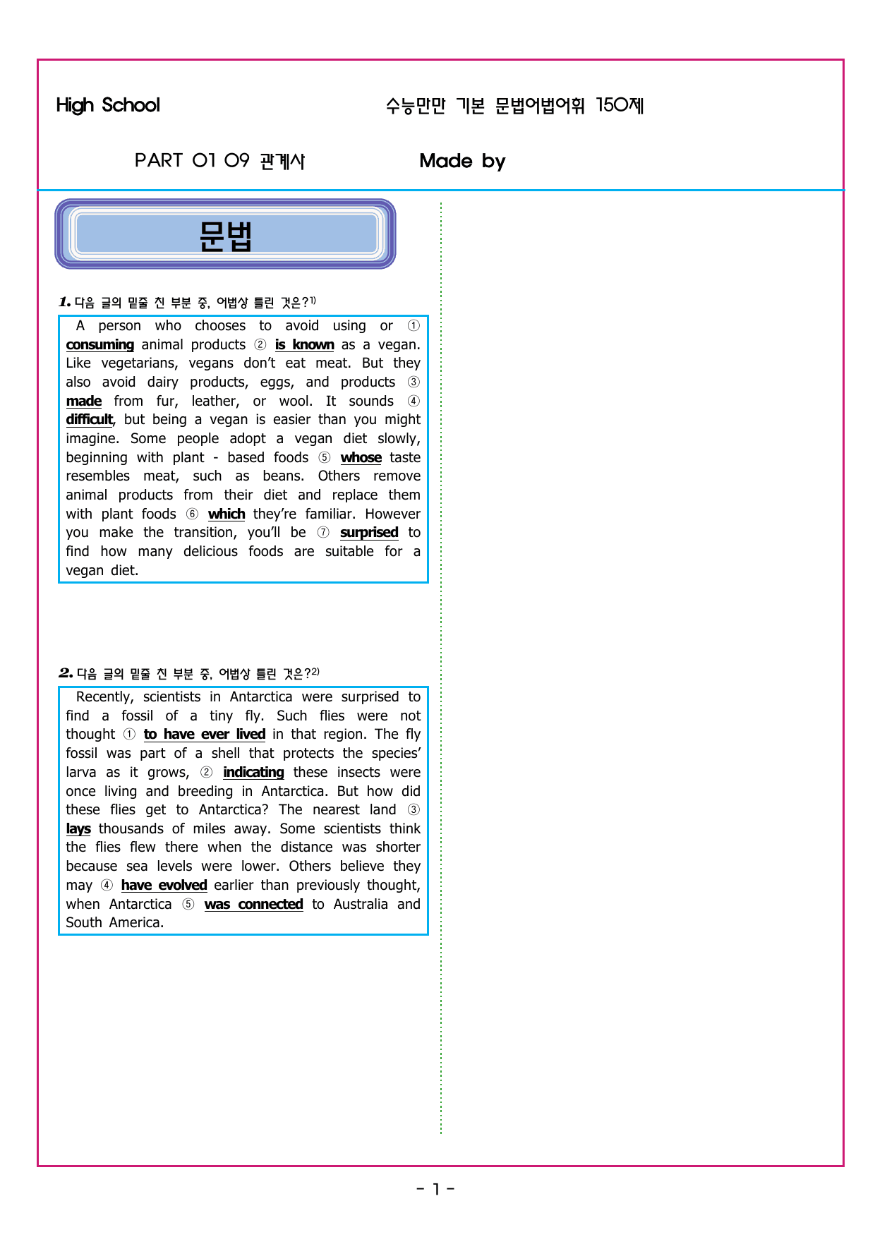 수능만만 기본문법 PART1 09 관계사_preview_undefined