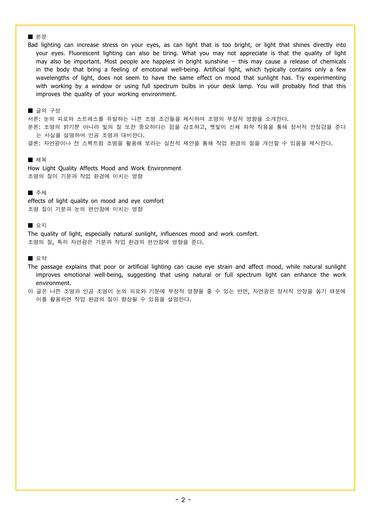 수능만만 기본문법 PART1 10 형용사 부사 비교 구문_preview_undefined