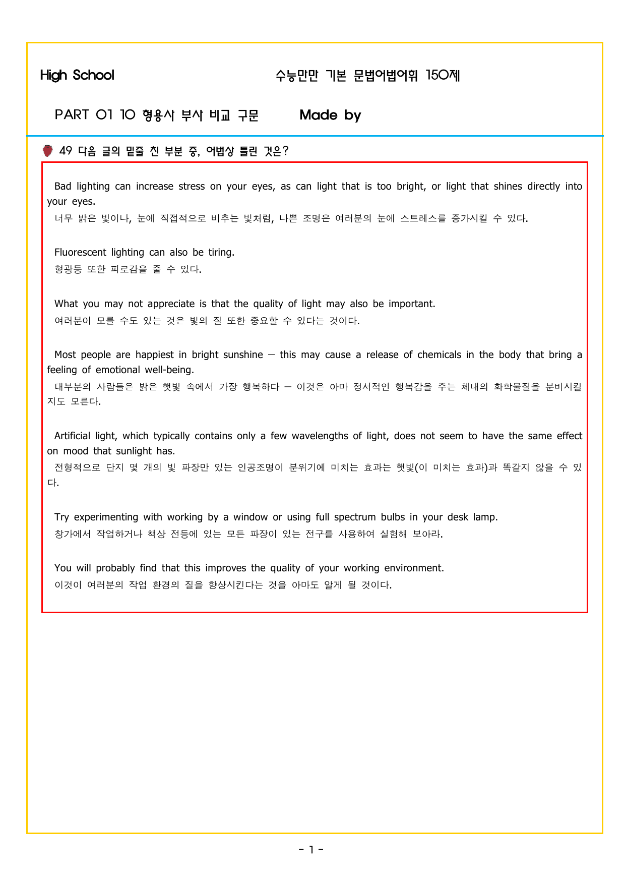 수능만만 기본문법 PART1 10 형용사 부사 비교 구문_preview_undefined