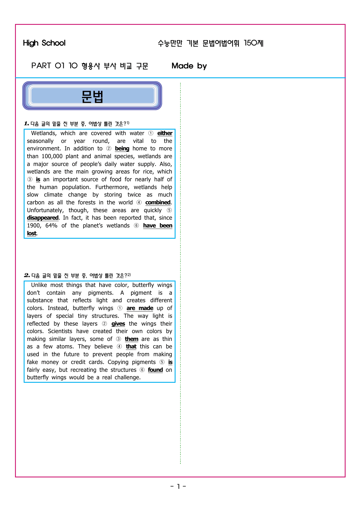수능만만 기본문법 PART1 10 형용사 부사 비교 구문_preview_undefined