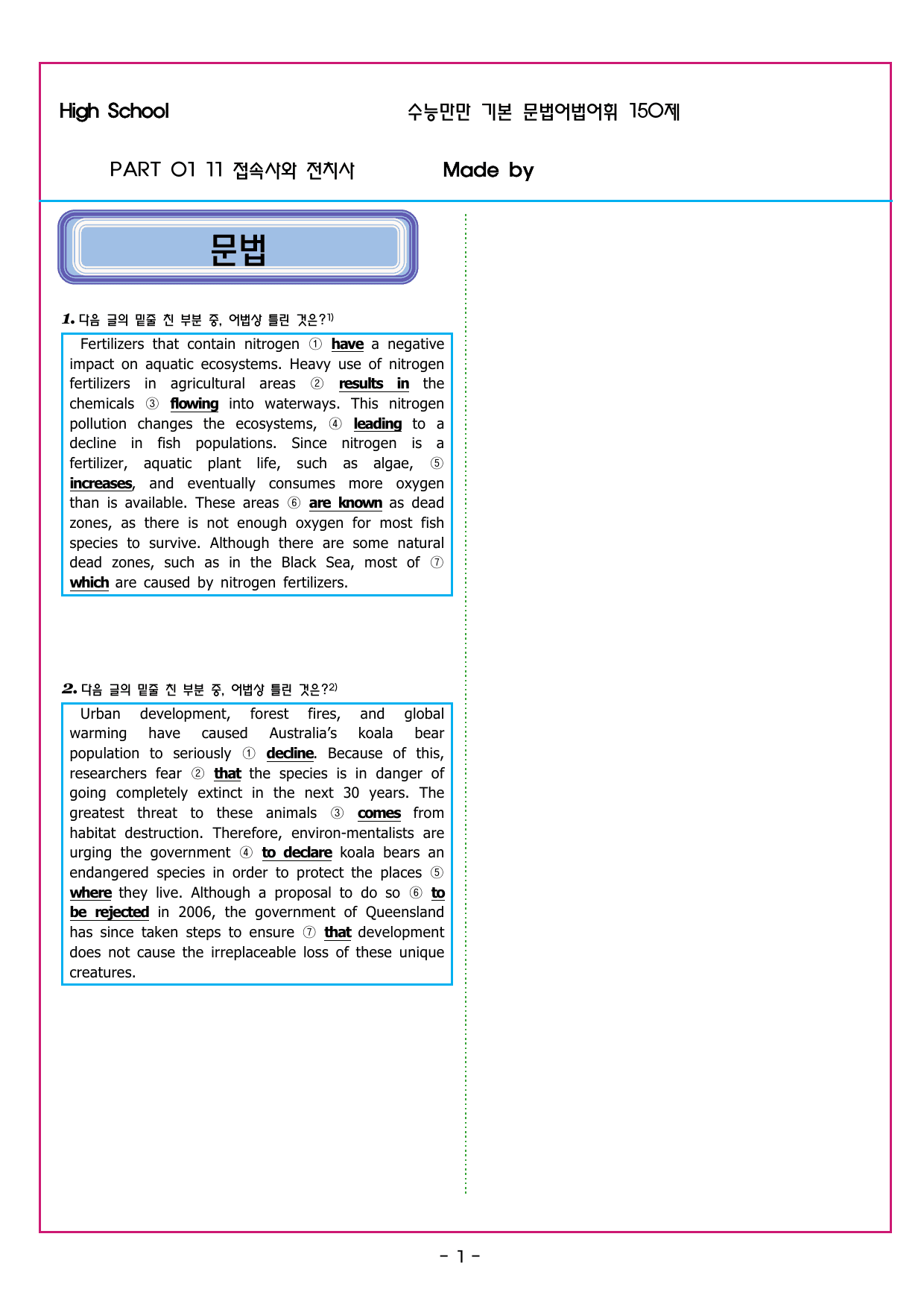 수능만만 기본문법 PART1 11 접속사와 전치사_preview_undefined