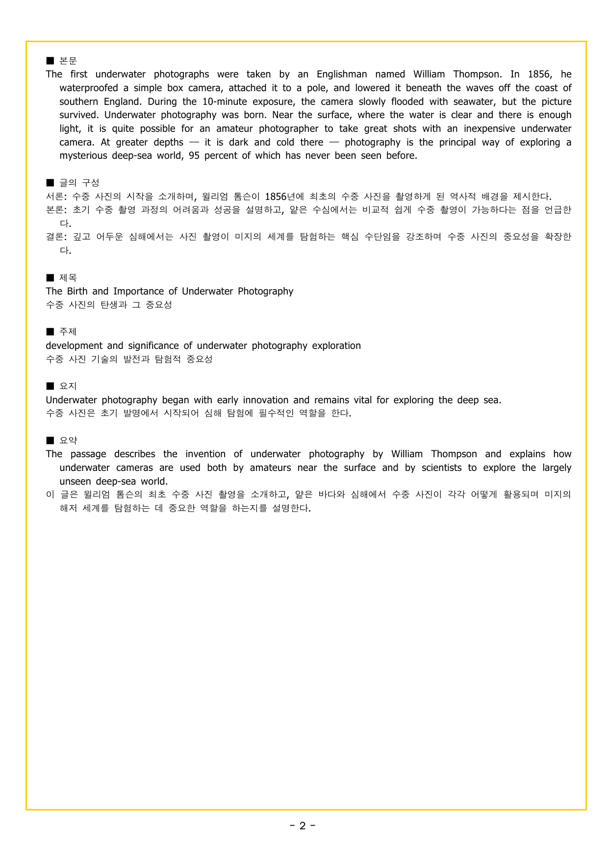 수능만만 기본문법 PART1 12 주의할 구문_preview_undefined