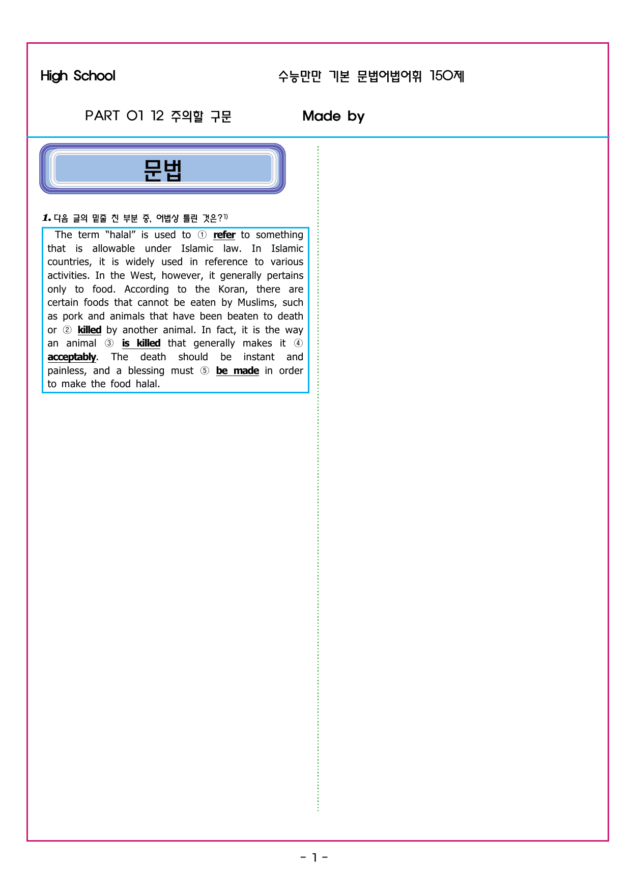 수능만만 기본문법 PART1 12 주의할 구문_preview_undefined