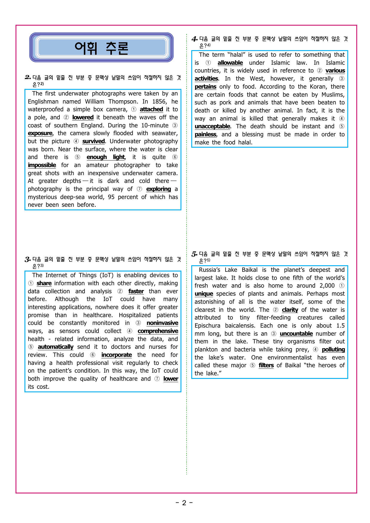 수능만만 기본문법 PART1 12 주의할 구문_preview_undefined