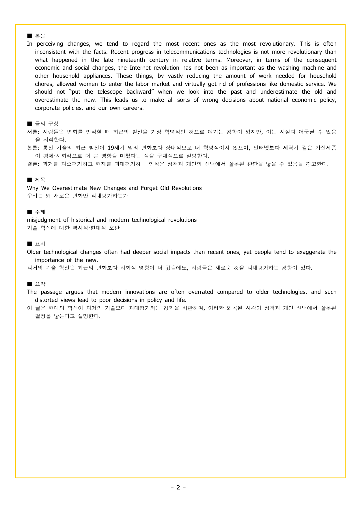 수능만만 기본문법 PART1 중간점검 TEST 02_preview_undefined
