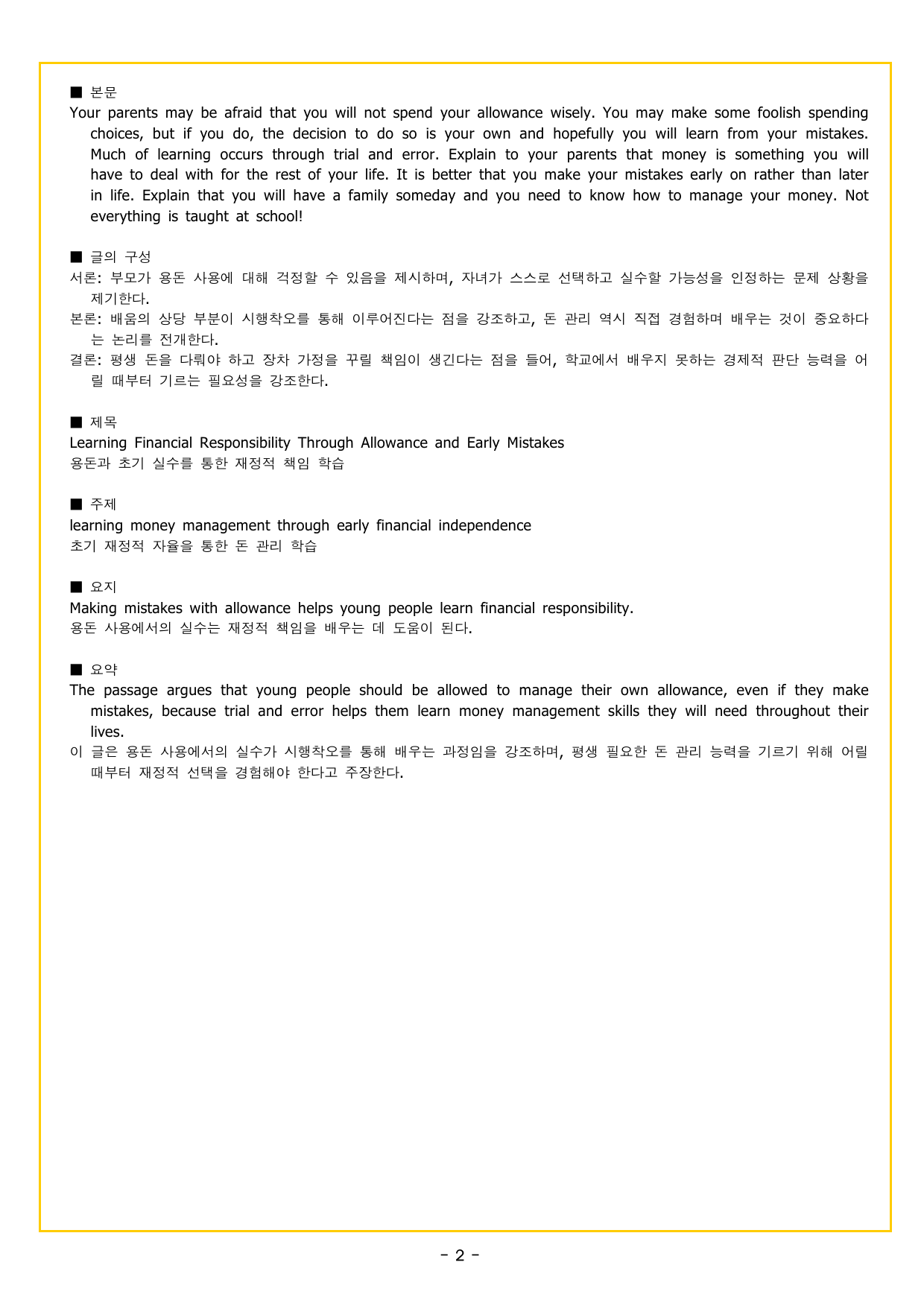 수능만만 기본문법 PART1 중간점검 TEST 03_preview_undefined