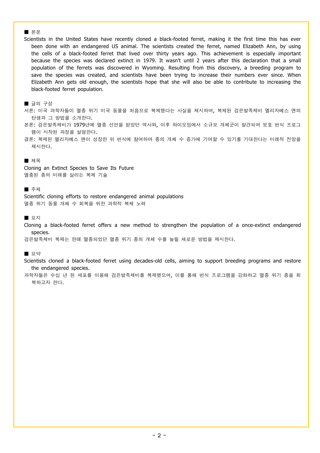 수능만만 기본문법 PART2 어법 어휘 모의고사 1_preview_undefined