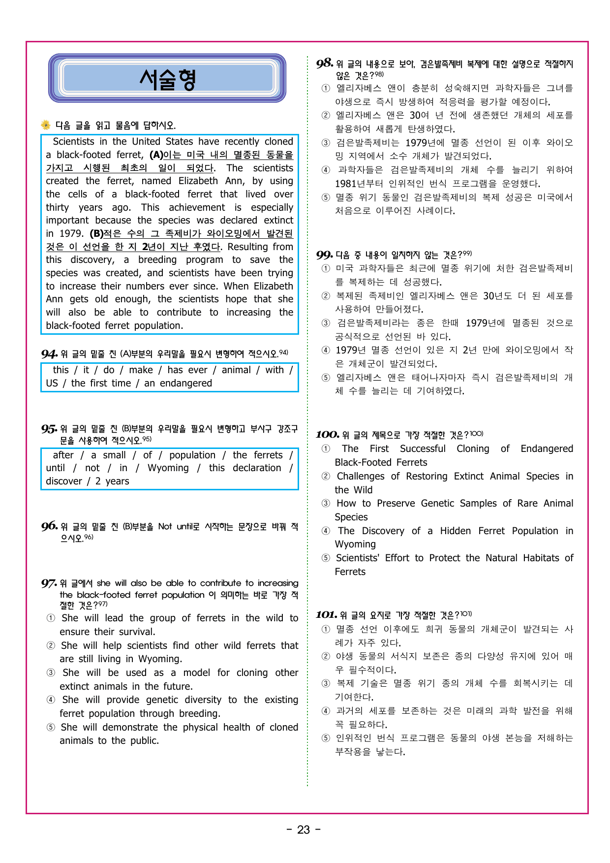 수능만만 기본문법 PART2 어법 어휘 모의고사 1_preview_undefined