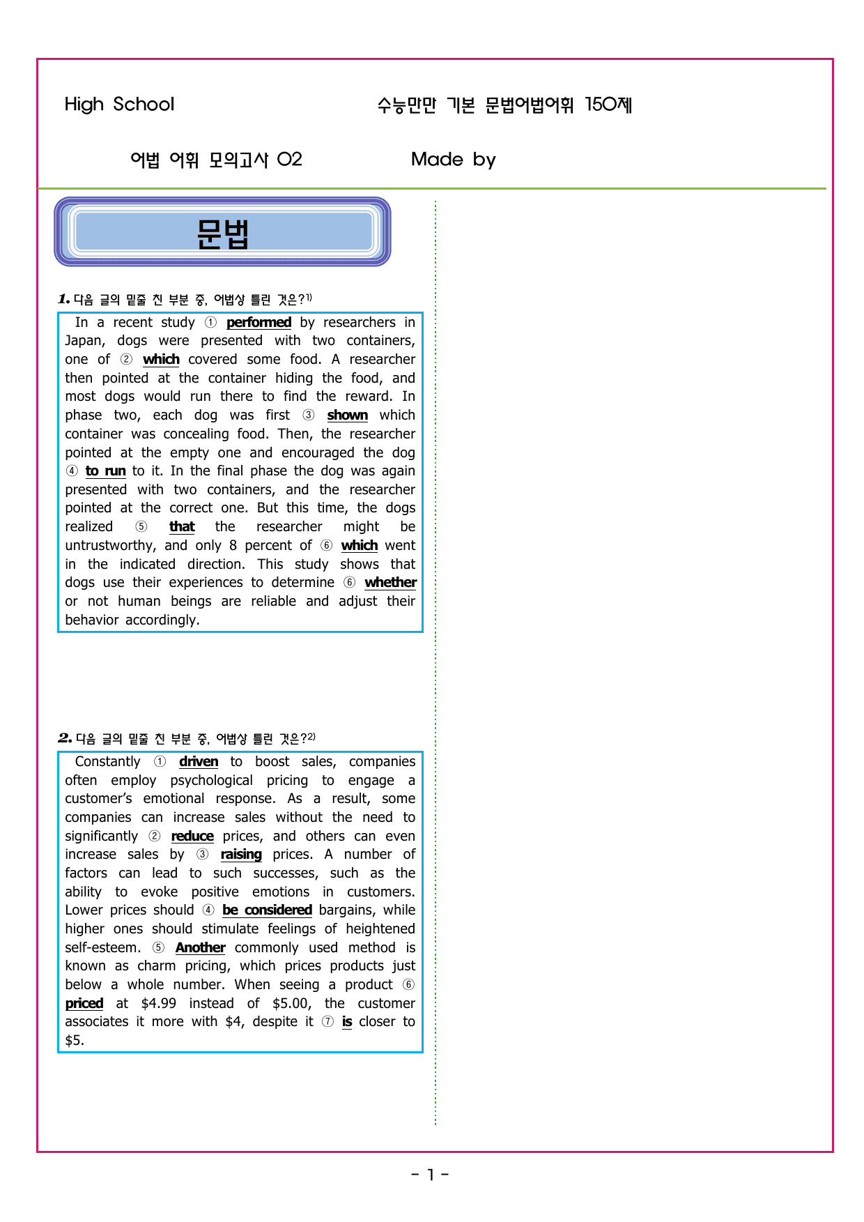 수능만만 기본문법 PART2 어법 어휘 모의고사 2_preview_undefined