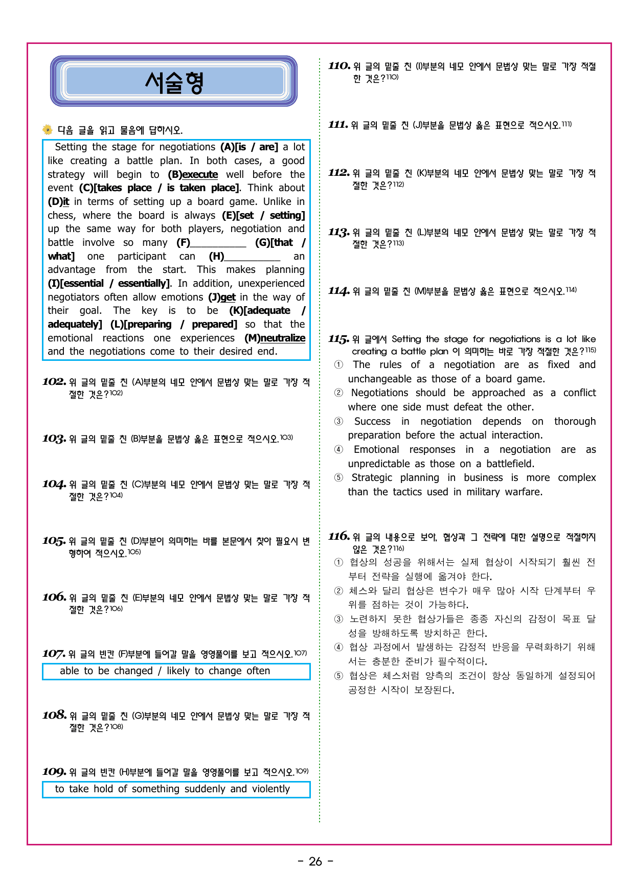 수능만만 기본문법 PART2 어법 어휘 모의고사 2_preview_undefined