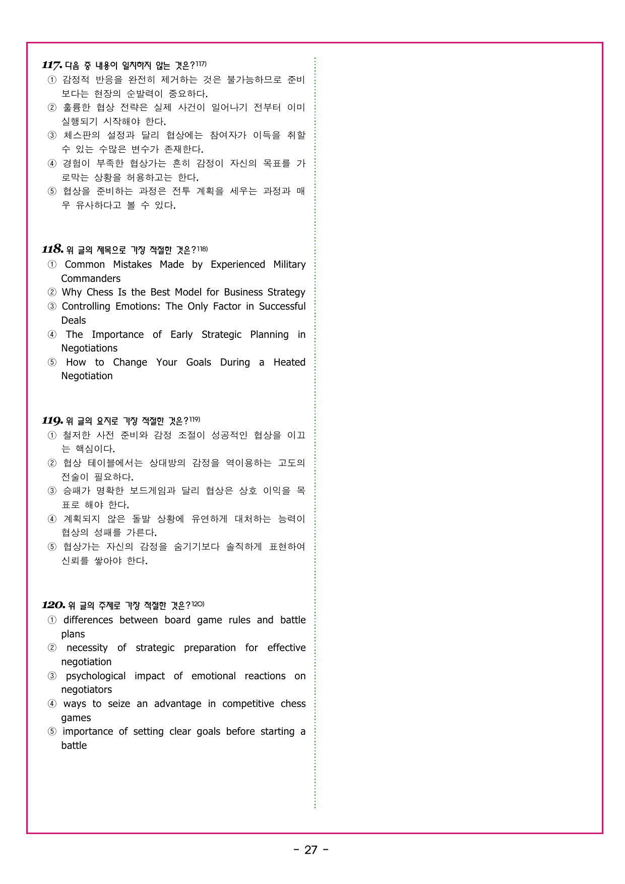 수능만만 기본문법 PART2 어법 어휘 모의고사 2_preview_undefined