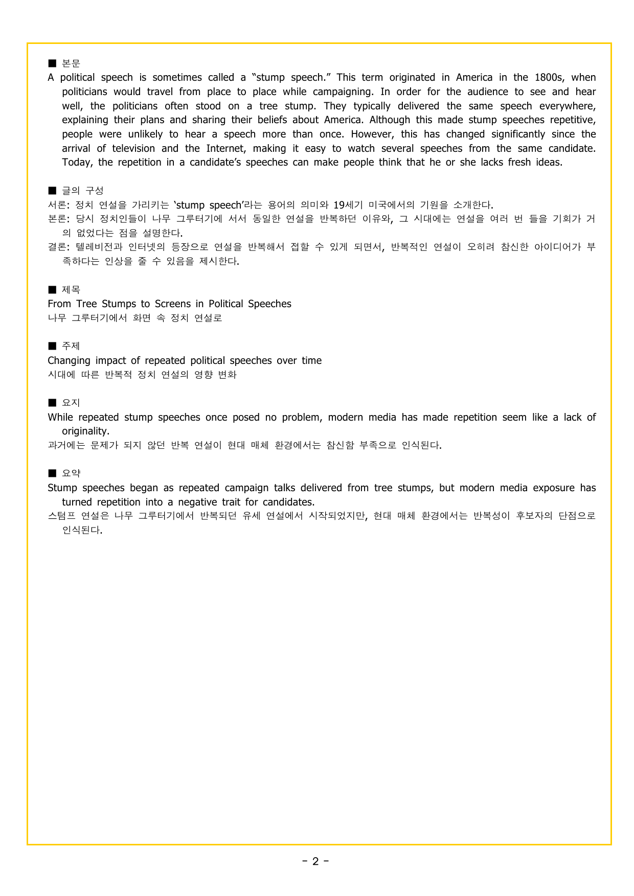 수능만만 기본문법 PART2 어법 어휘 모의고사 3_preview_undefined