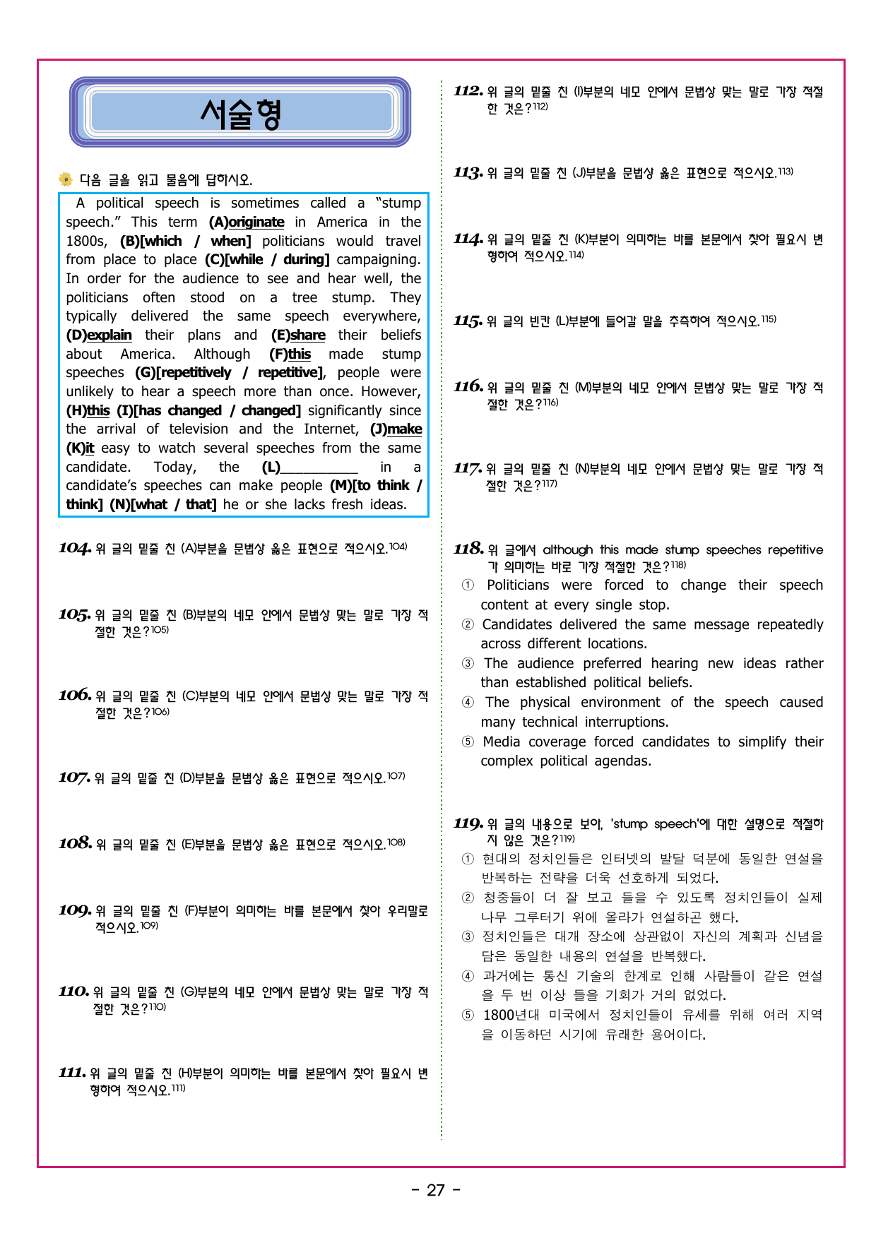 수능만만 기본문법 PART2 어법 어휘 모의고사 3_preview_undefined