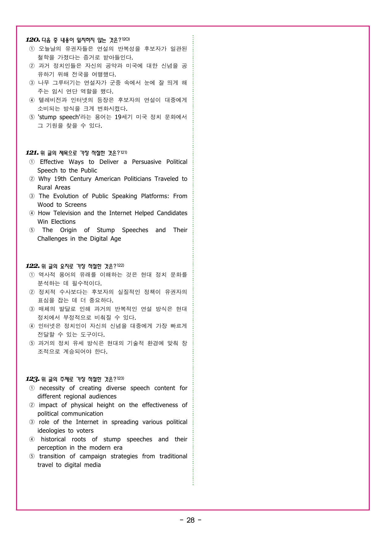 수능만만 기본문법 PART2 어법 어휘 모의고사 3_preview_undefined
