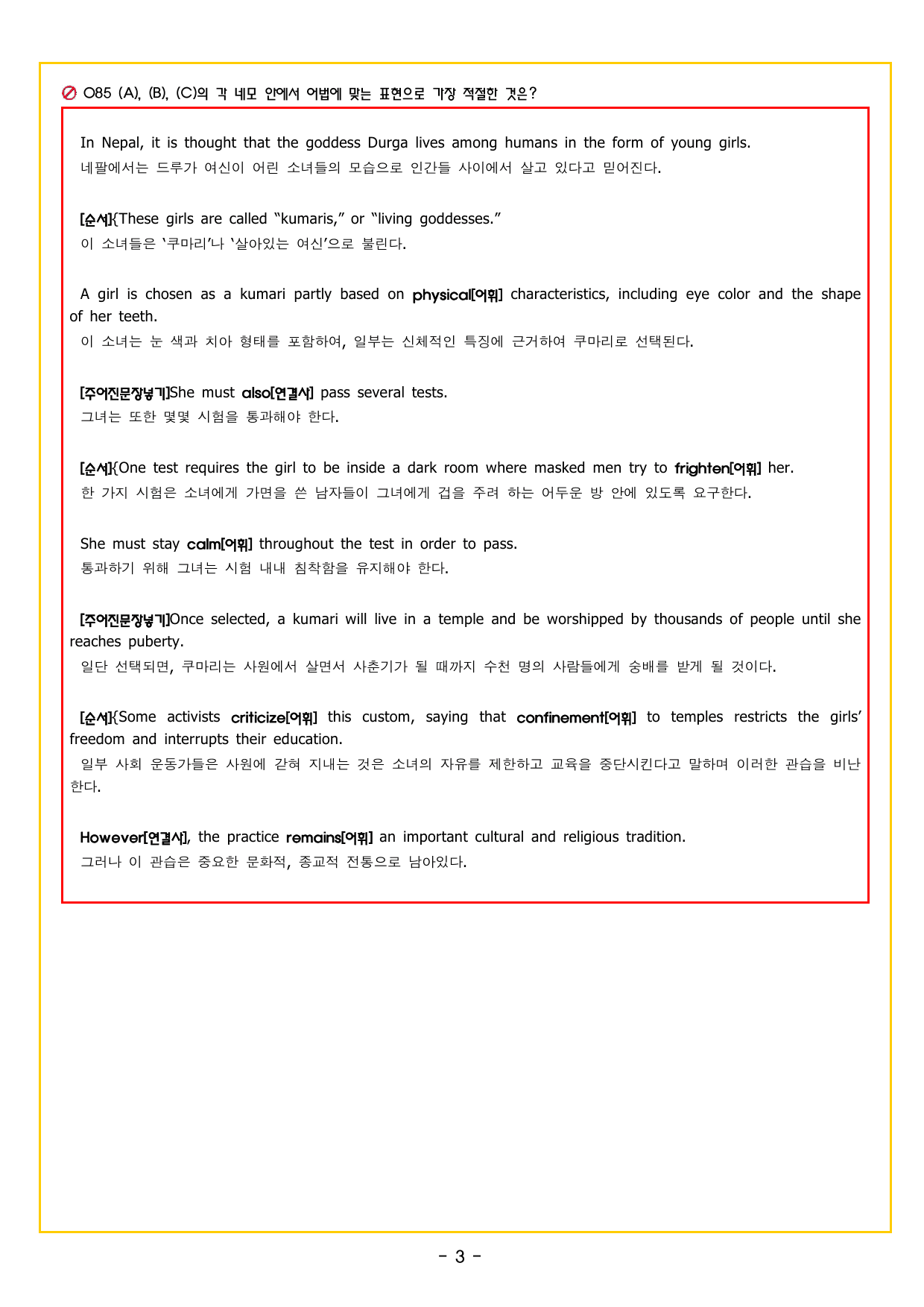 수능만만 기본문법 PART2 어법 어휘 모의고사 4_preview_undefined