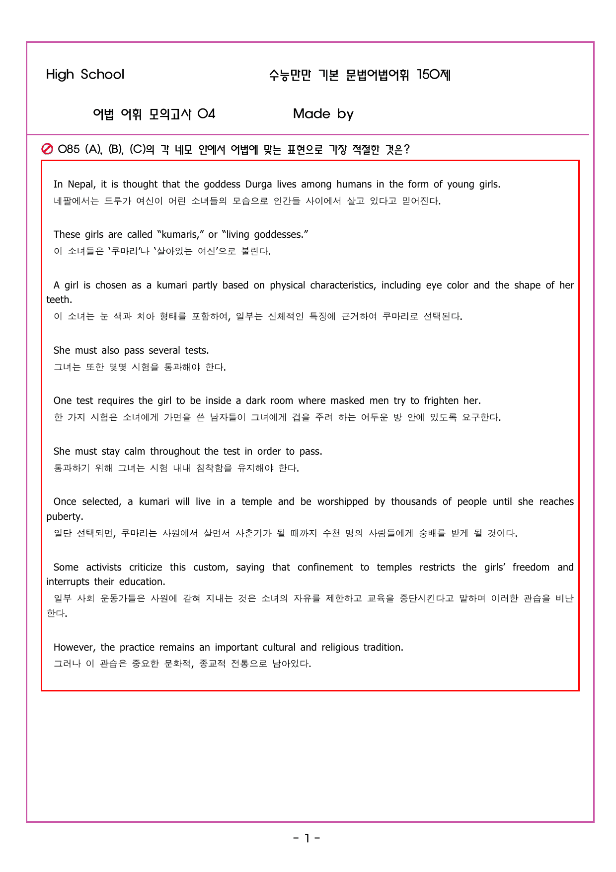 수능만만 기본문법 PART2 어법 어휘 모의고사 4_preview_undefined