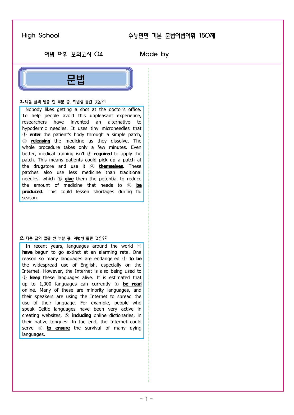 수능만만 기본문법 PART2 어법 어휘 모의고사 4_preview_undefined