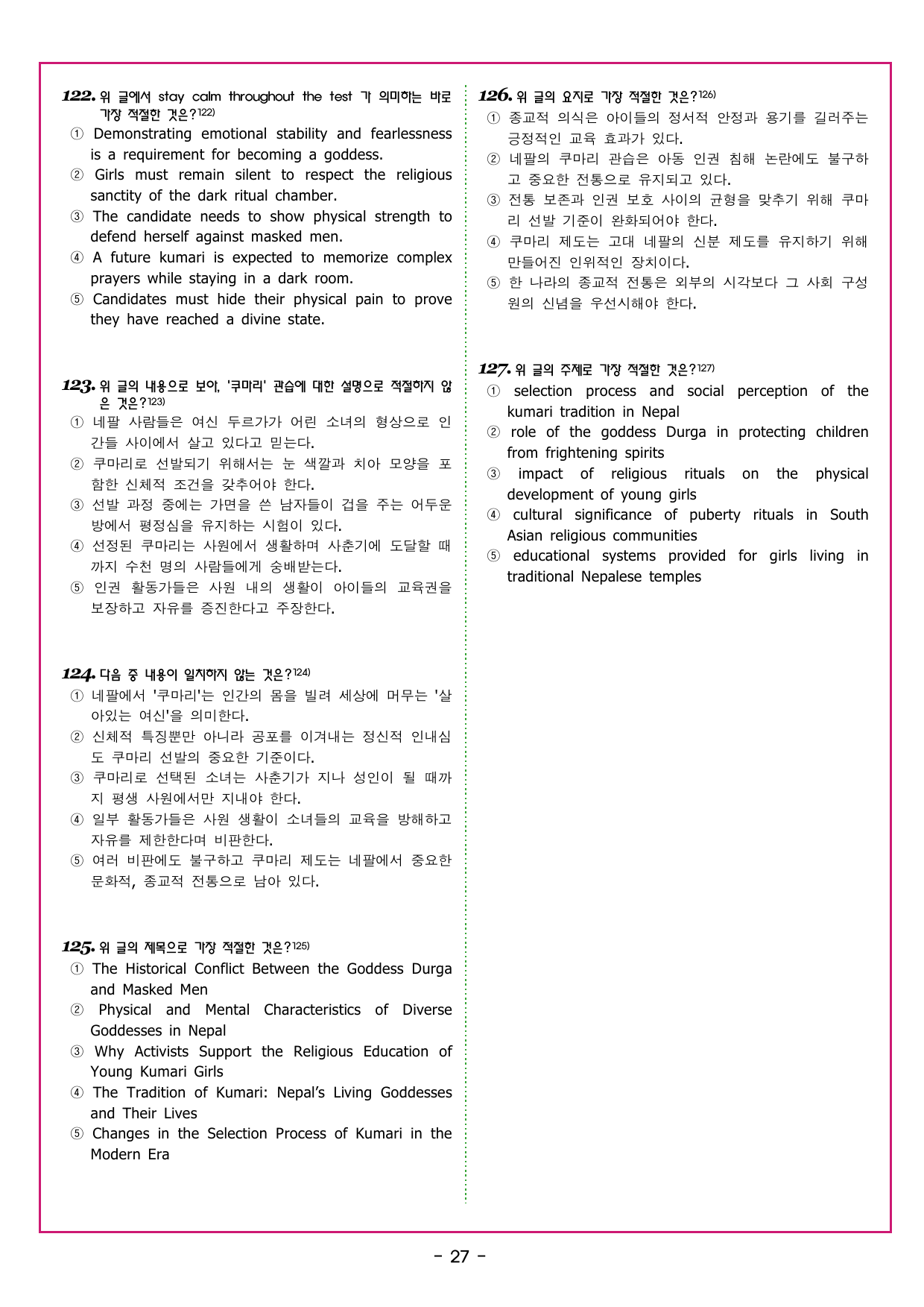 수능만만 기본문법 PART2 어법 어휘 모의고사 4_preview_undefined