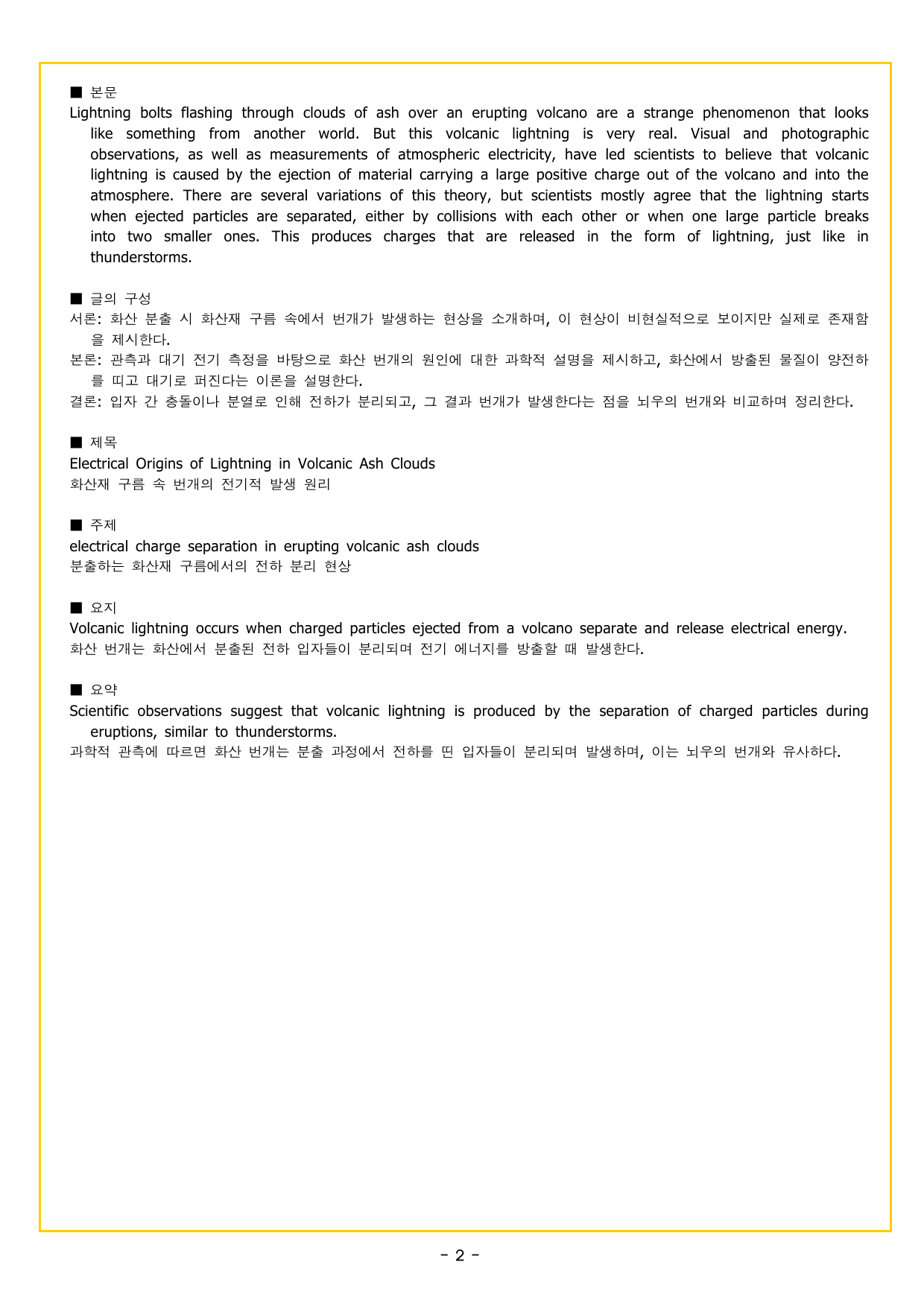수능만만 기본문법 PART2 어법 어휘 모의고사 5_preview_undefined