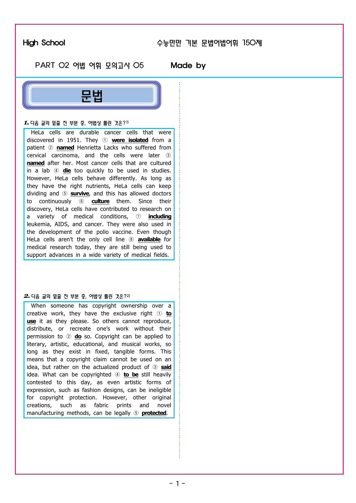 수능만만 기본문법 PART2 어법 어휘 모의고사 5_preview_undefined