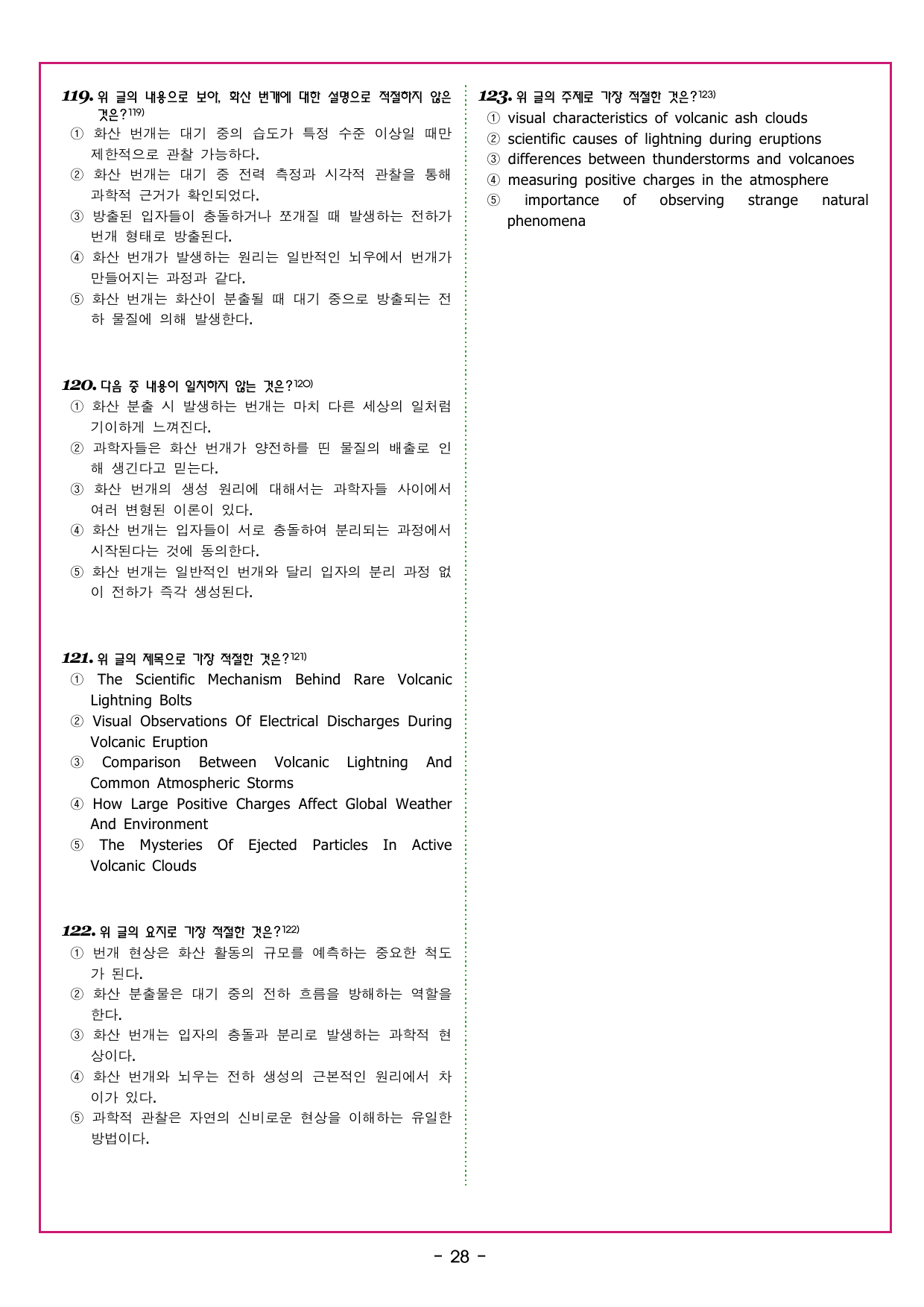 수능만만 기본문법 PART2 어법 어휘 모의고사 5_preview_undefined