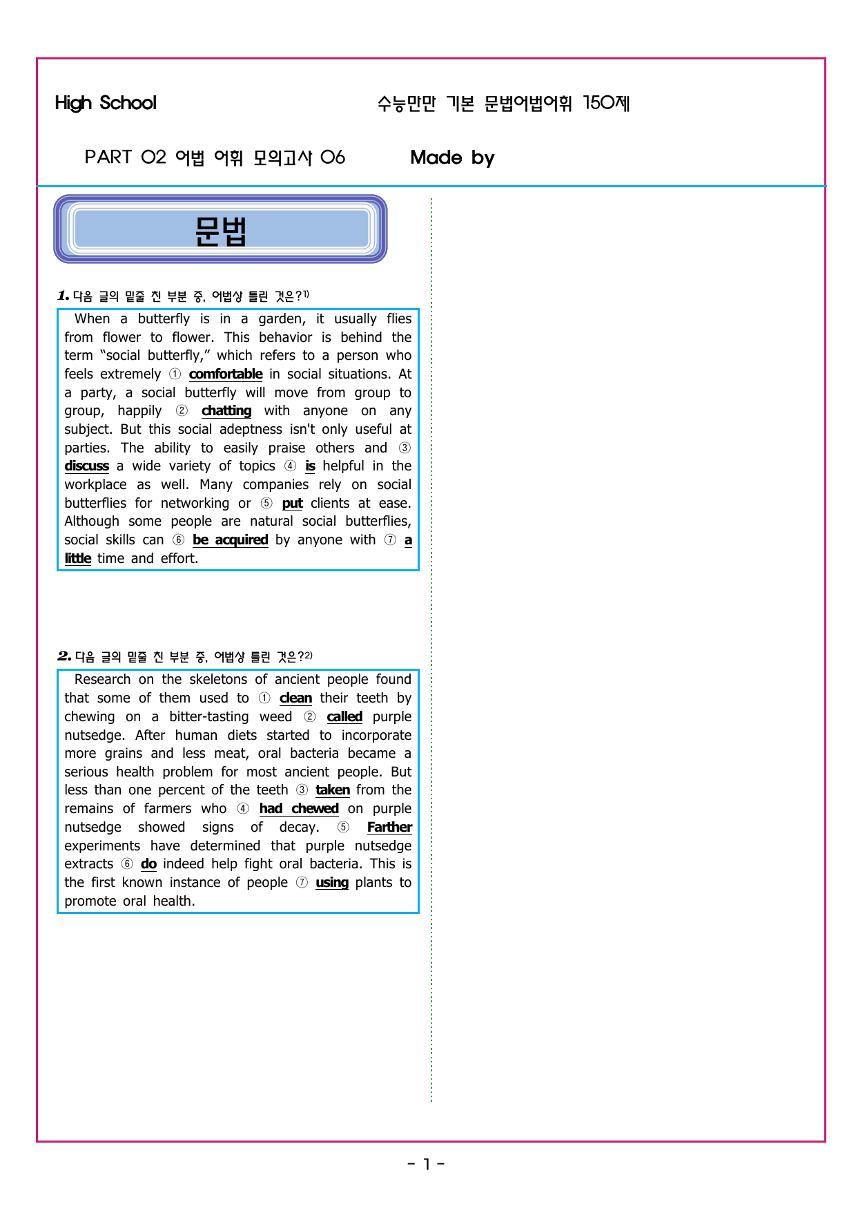 수능만만 기본문법 PART2 어법 어휘 모의고사 6_preview_undefined