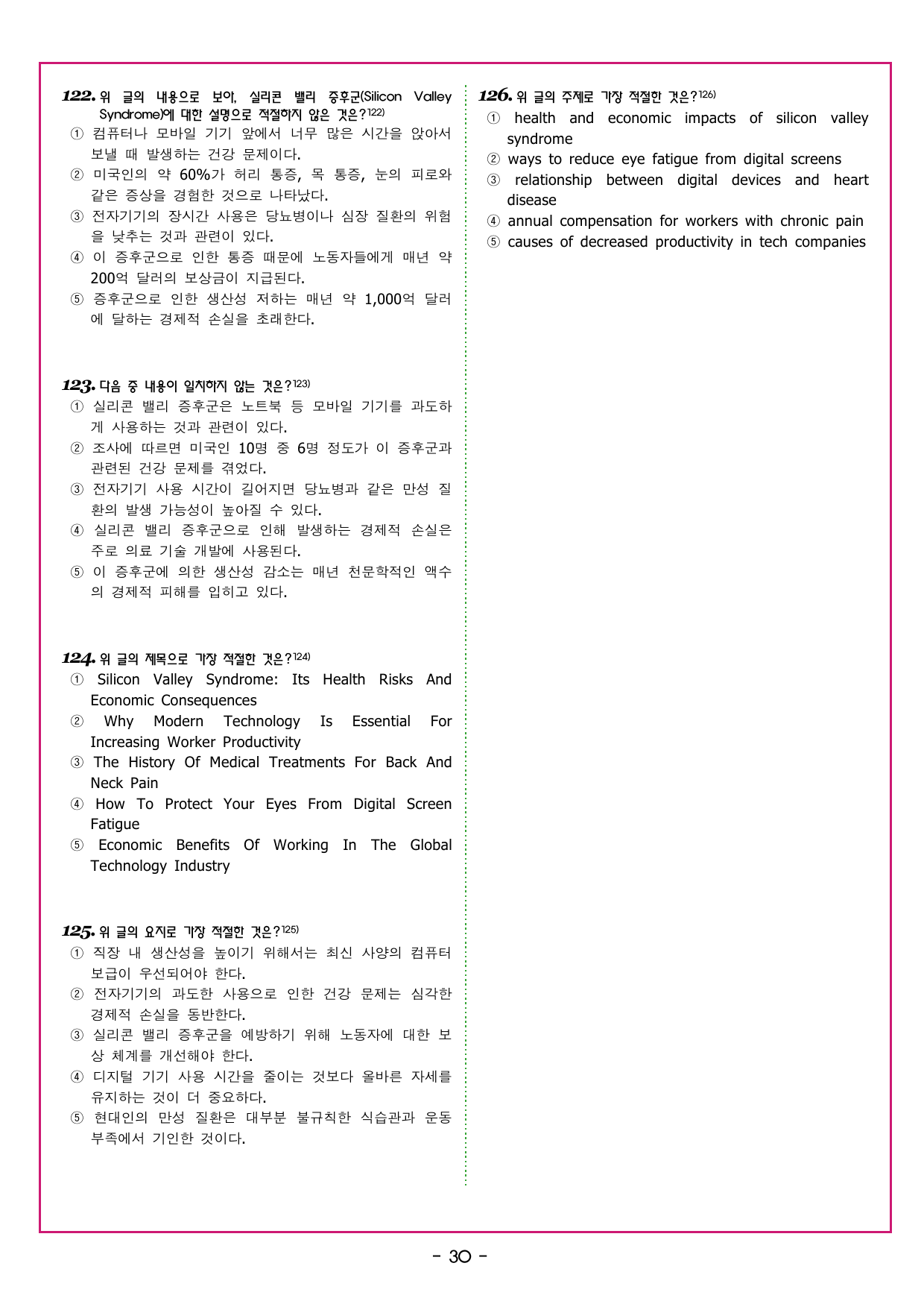 수능만만 기본문법 PART2 어법 어휘 모의고사 6_preview_undefined