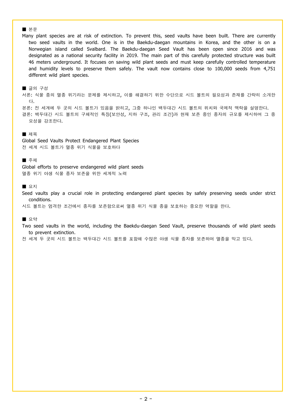 수능만만 기본문법 PART2 어법 어휘 모의고사 7_preview_undefined