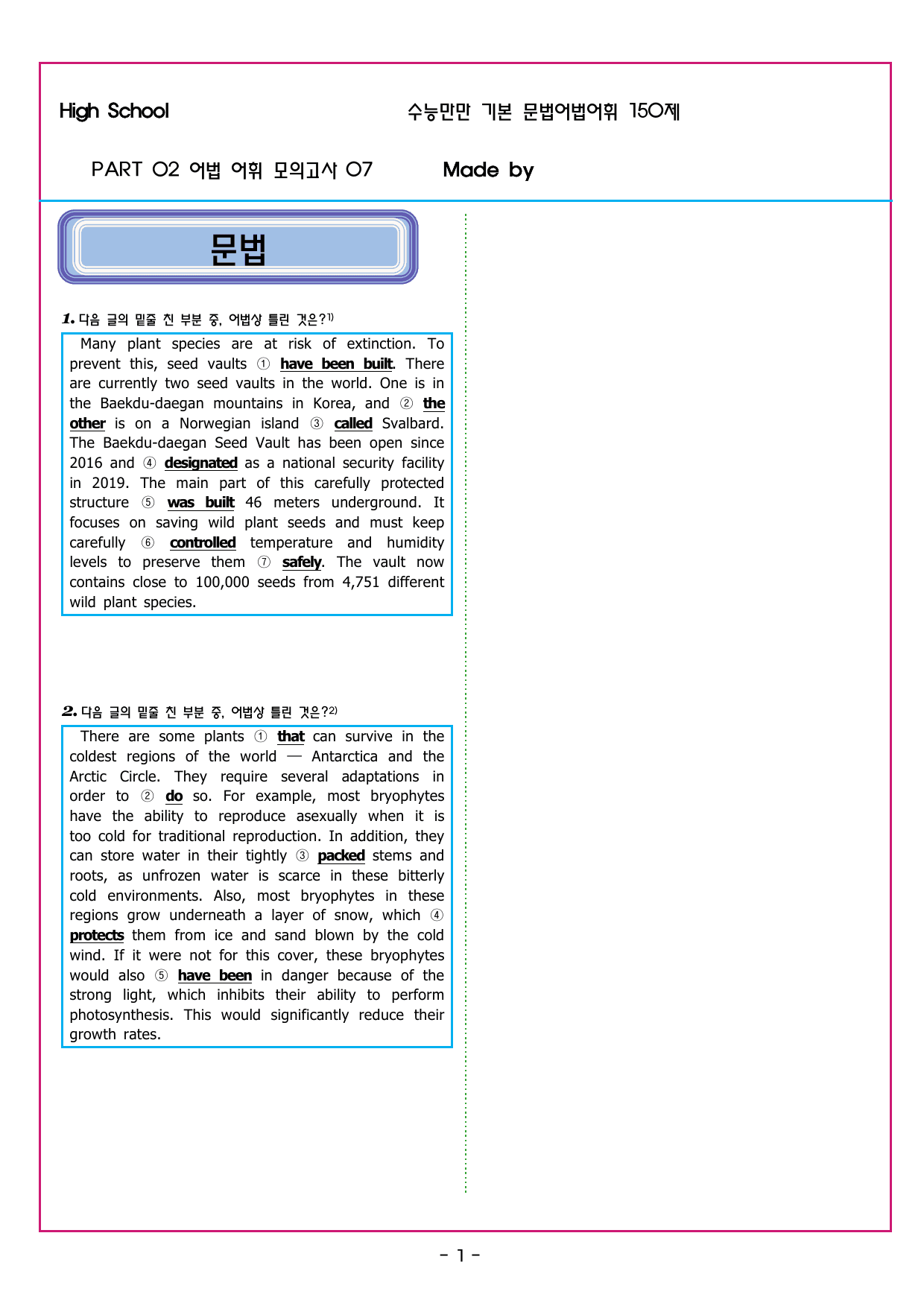 수능만만 기본문법 PART2 어법 어휘 모의고사 7_preview_undefined