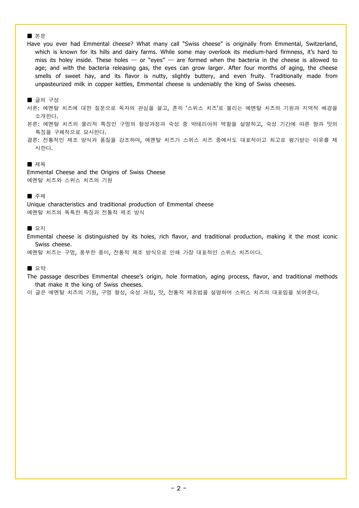 수능만만 기본문법 PART2 어법 어휘 모의고사 8_preview_undefined