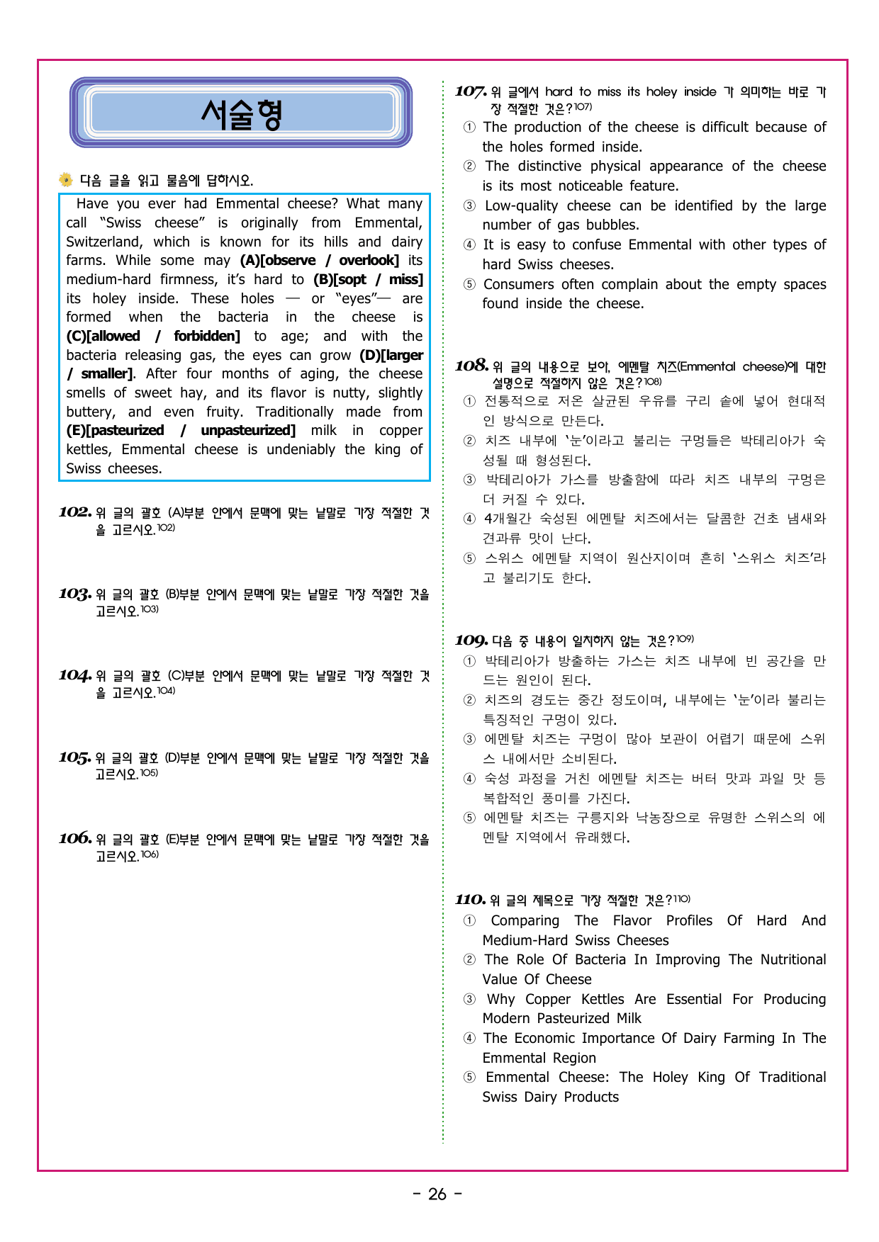 수능만만 기본문법 PART2 어법 어휘 모의고사 8_preview_undefined