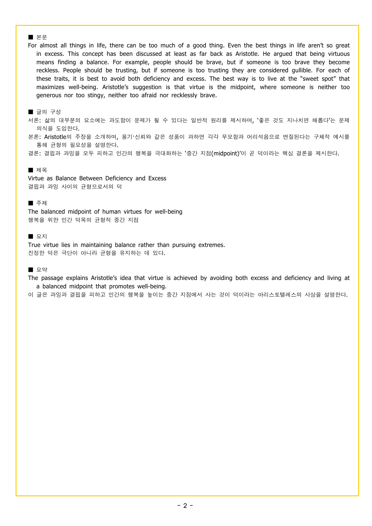 수능만만 기본문법 PART3 기출 응용 모의고사 01_preview_undefined