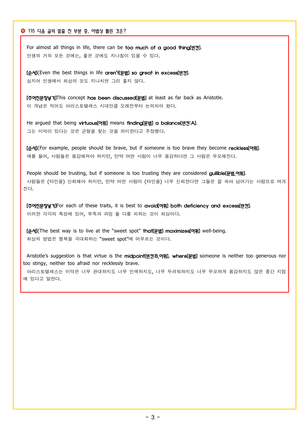 수능만만 기본문법 PART3 기출 응용 모의고사 01_preview_undefined