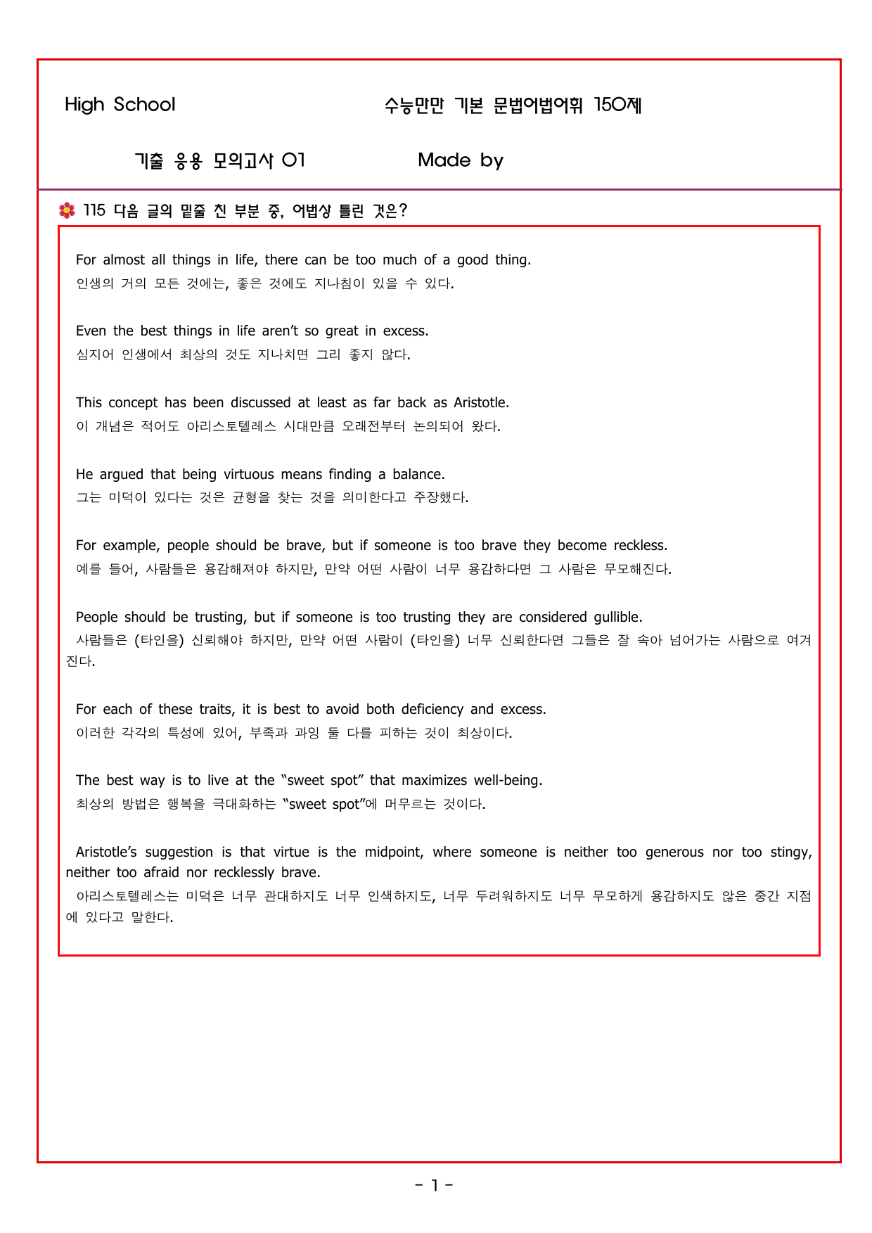 수능만만 기본문법 PART3 기출 응용 모의고사 01_preview_undefined