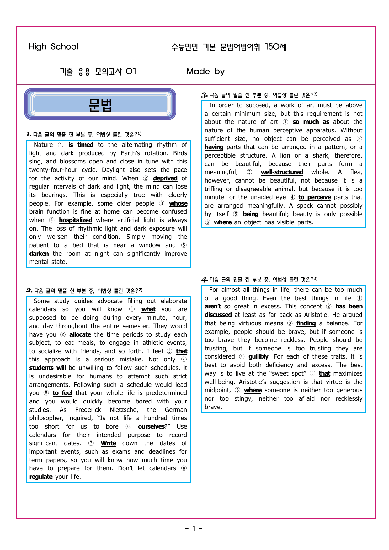 수능만만 기본문법 PART3 기출 응용 모의고사 01_preview_undefined