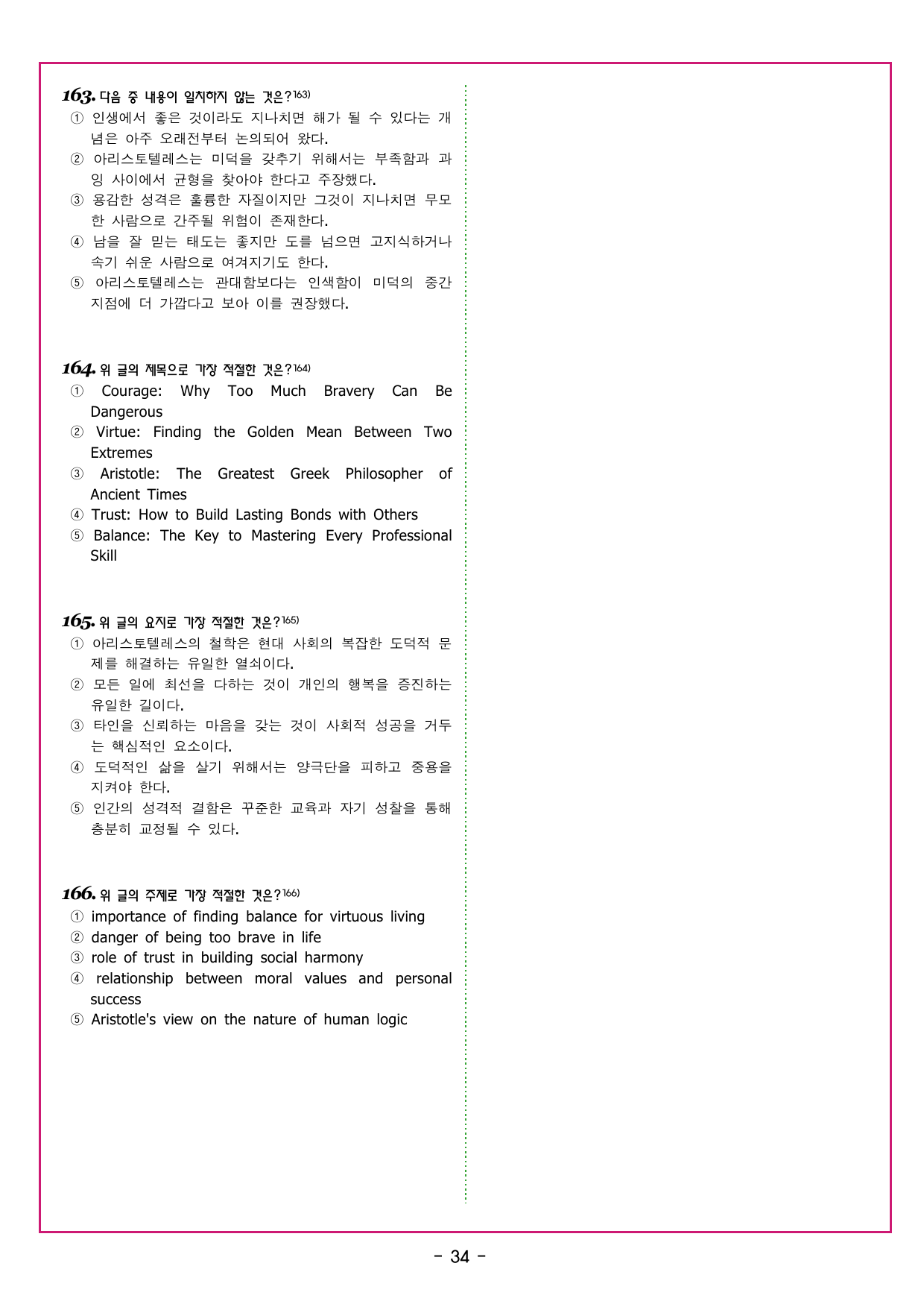 수능만만 기본문법 PART3 기출 응용 모의고사 01_preview_undefined