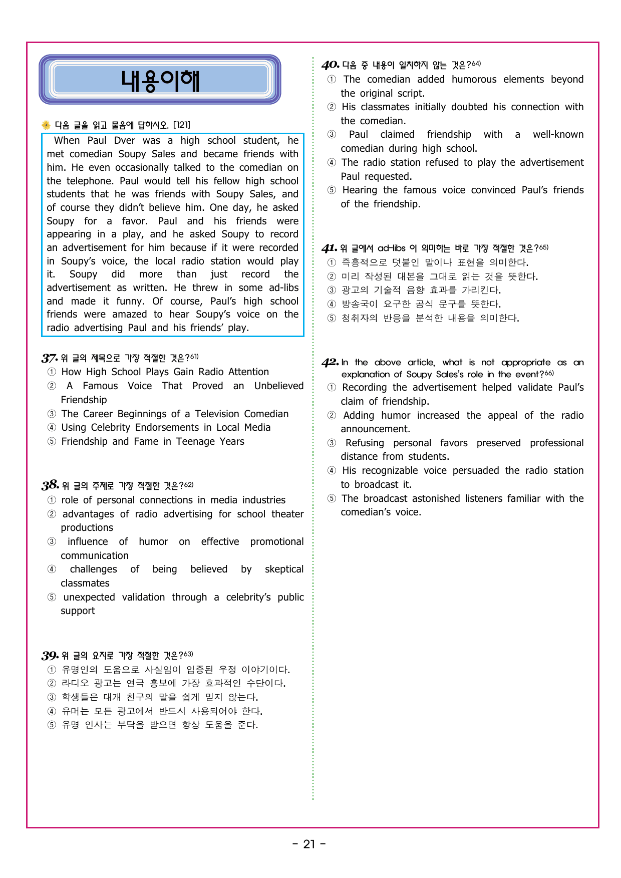수능만만 기본문법 PART3 기출 응용 모의고사 02_preview_undefined