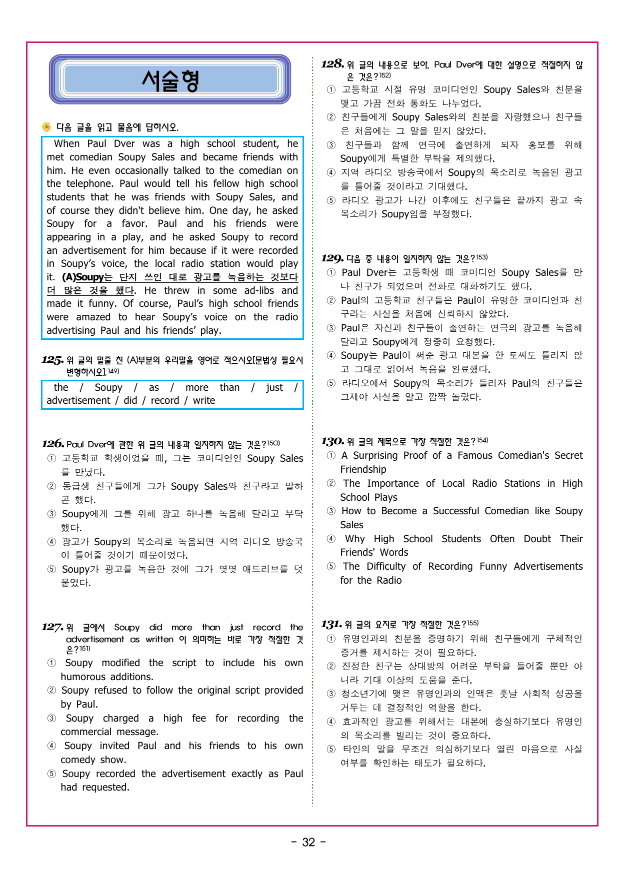 수능만만 기본문법 PART3 기출 응용 모의고사 02_preview_undefined