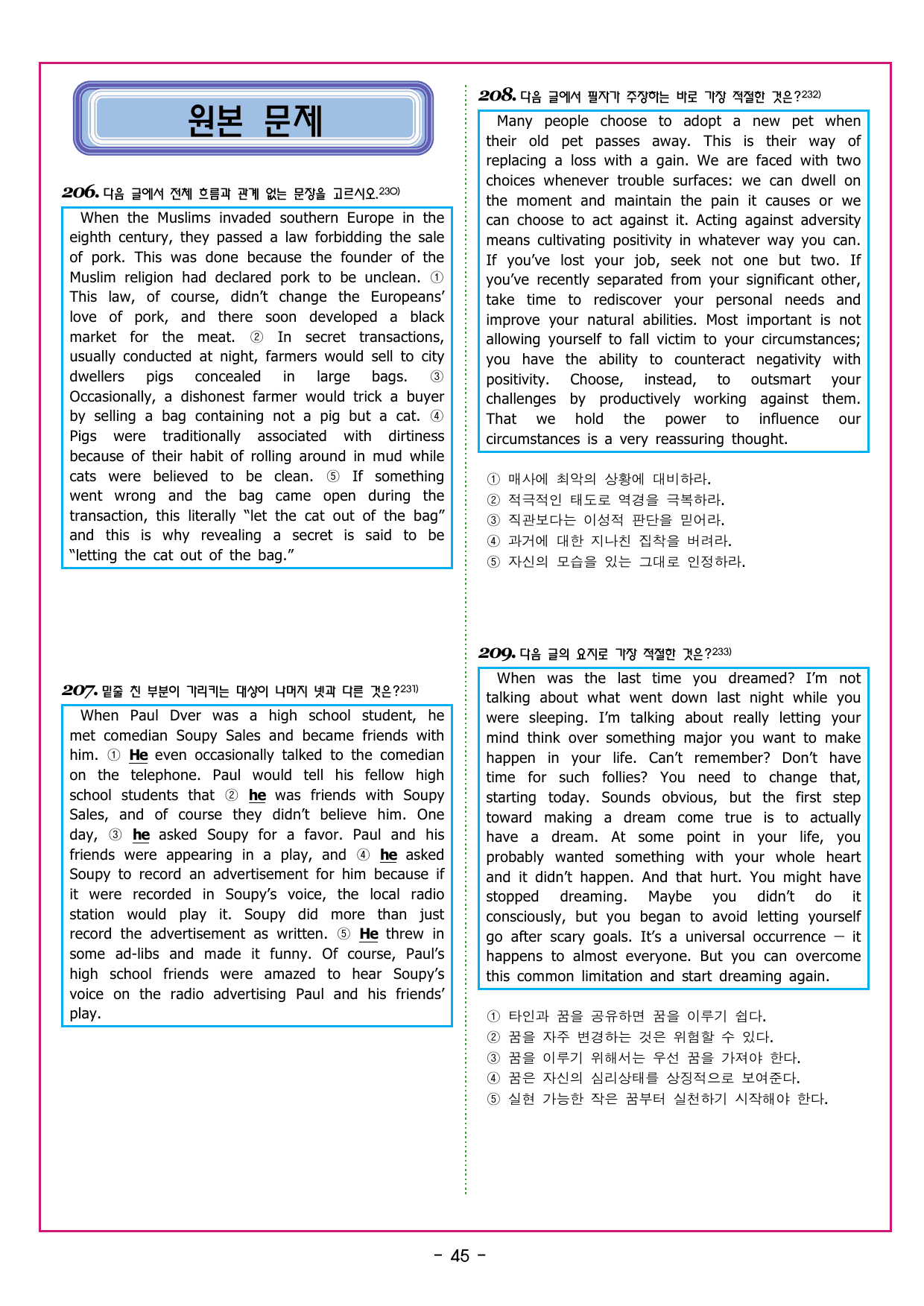 수능만만 기본문법 PART3 기출 응용 모의고사 02_preview_undefined