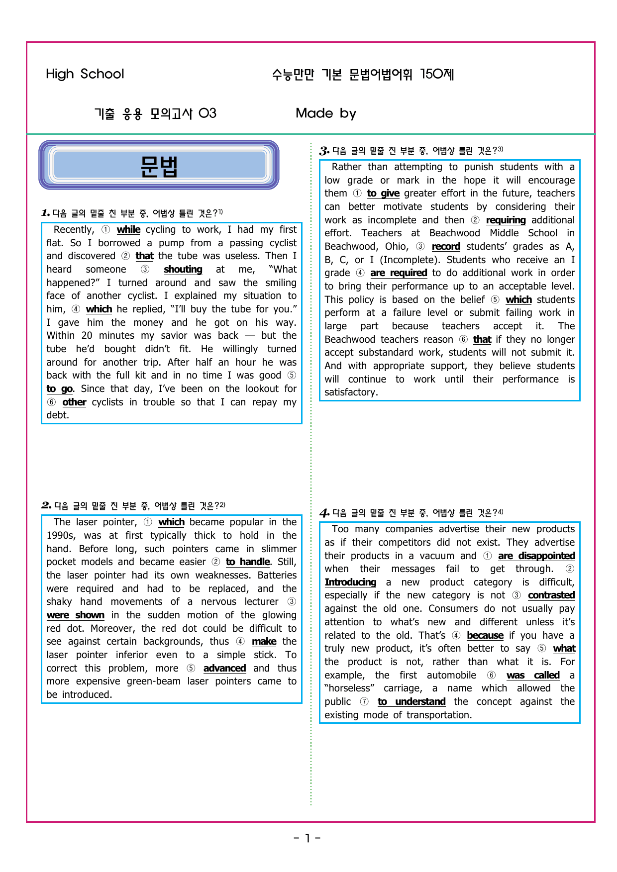 수능만만 기본문법 PART3 기출 응용 모의고사 03_preview_undefined