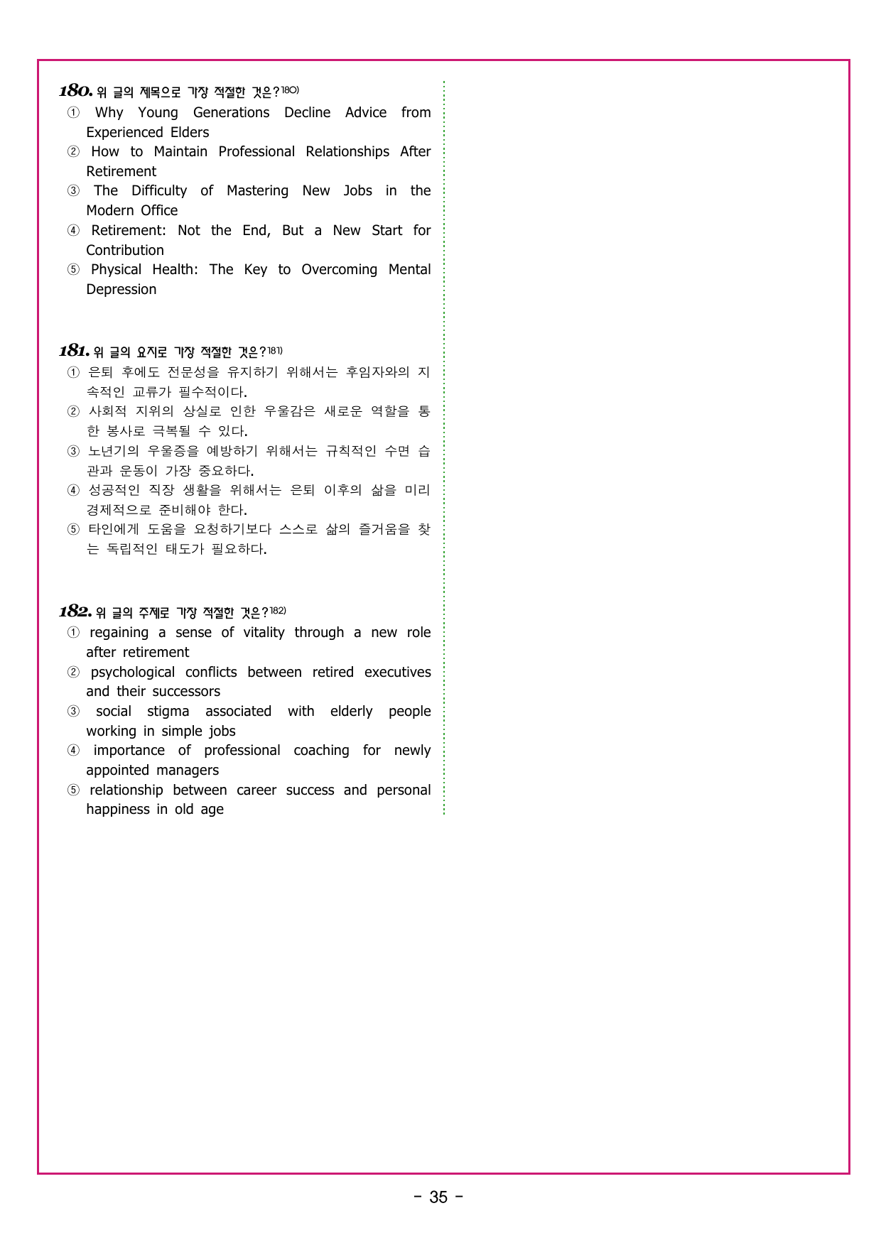 수능만만 기본문법 PART3 기출 응용 모의고사 04_preview_undefined