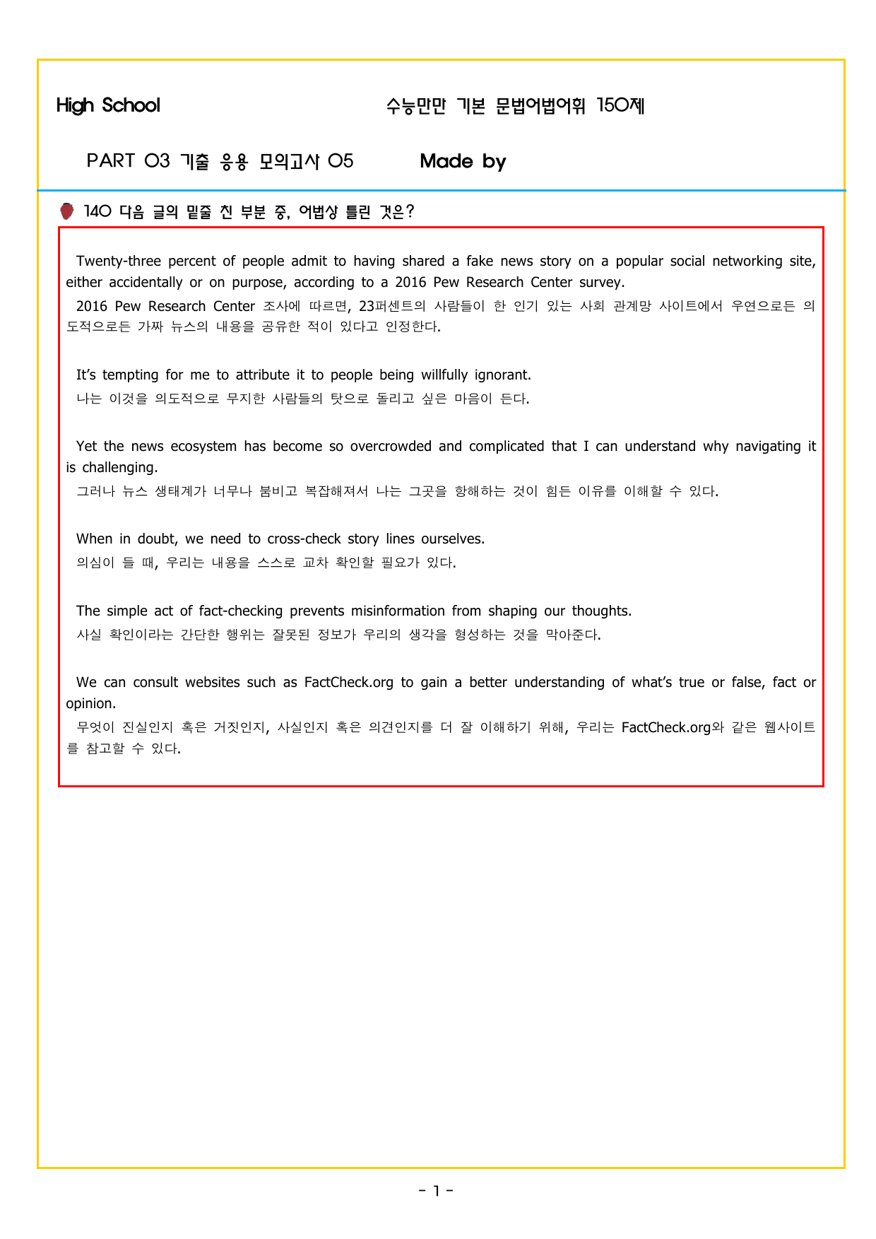 수능만만 기본문법 PART3 기출 응용 모의고사 05_preview_undefined