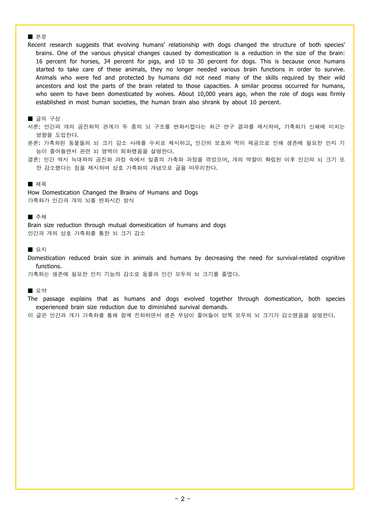 수능만만 기본문법 PART3 기출 응용 모의고사 06_preview_undefined