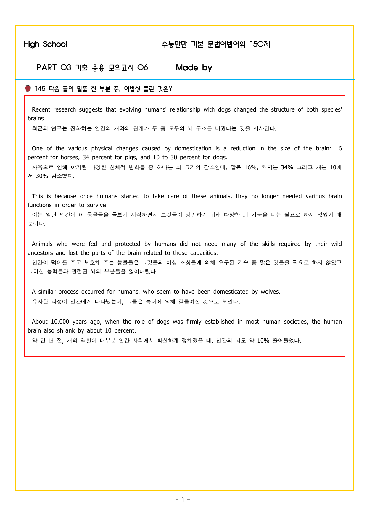 수능만만 기본문법 PART3 기출 응용 모의고사 06_preview_undefined