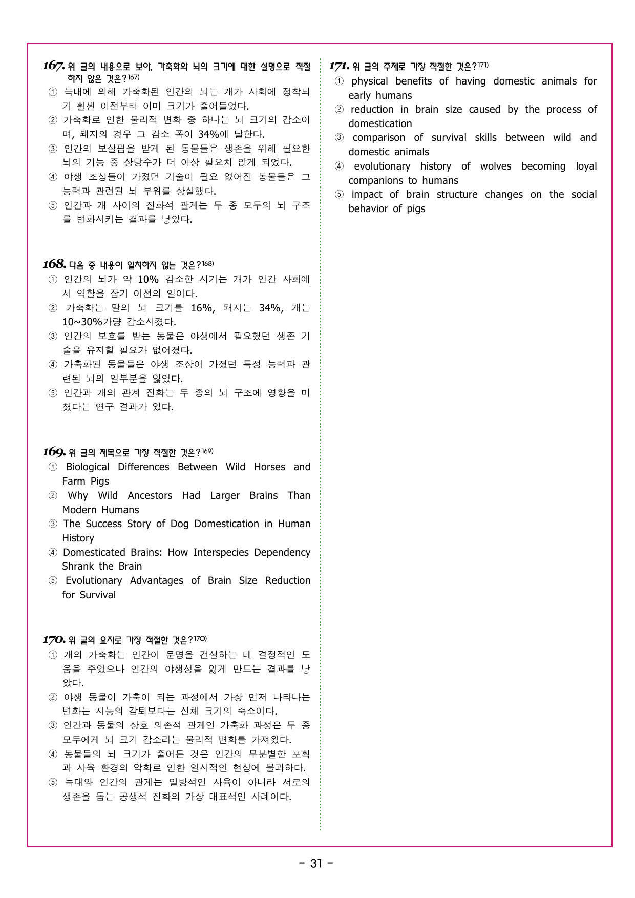 수능만만 기본문법 PART3 기출 응용 모의고사 06_preview_undefined