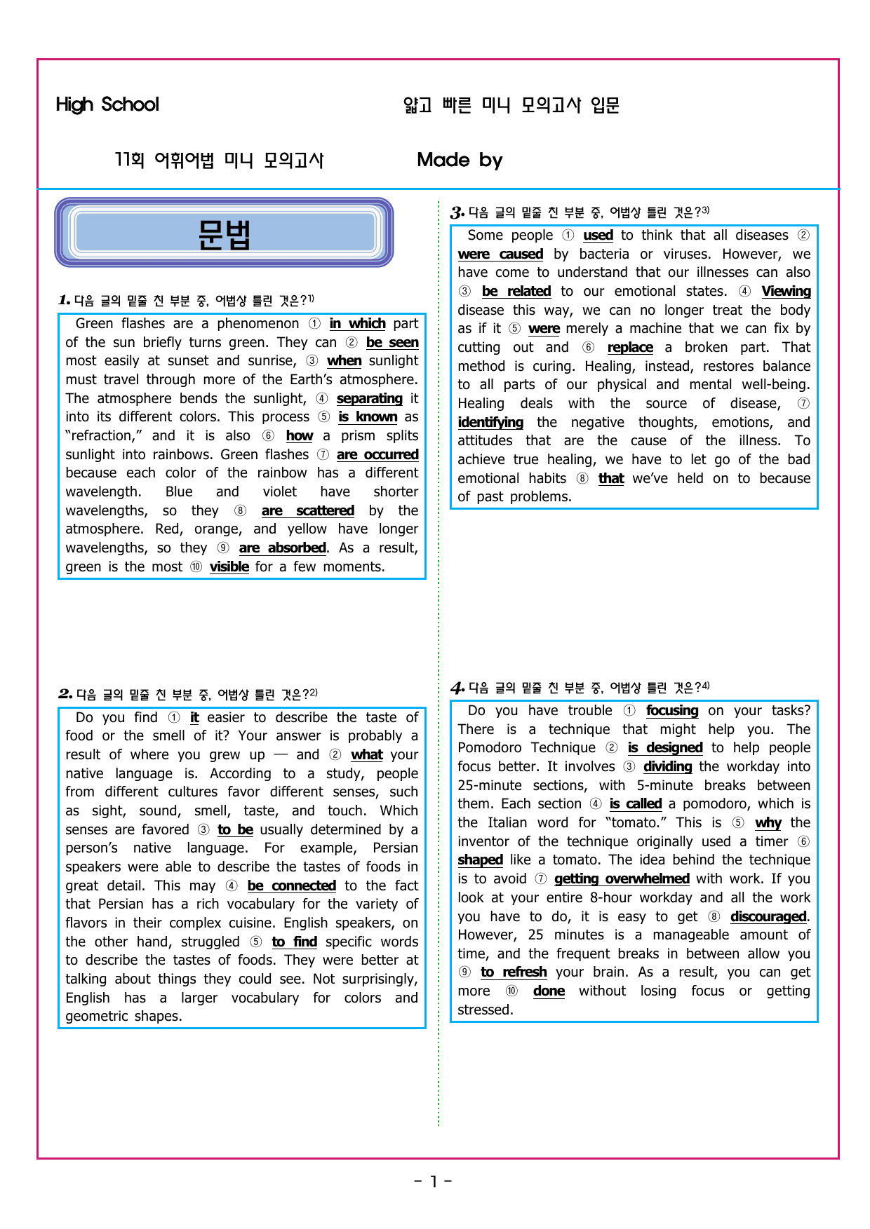 얇빠 입문 01회 어휘어법 미니 모의고사_preview_undefined